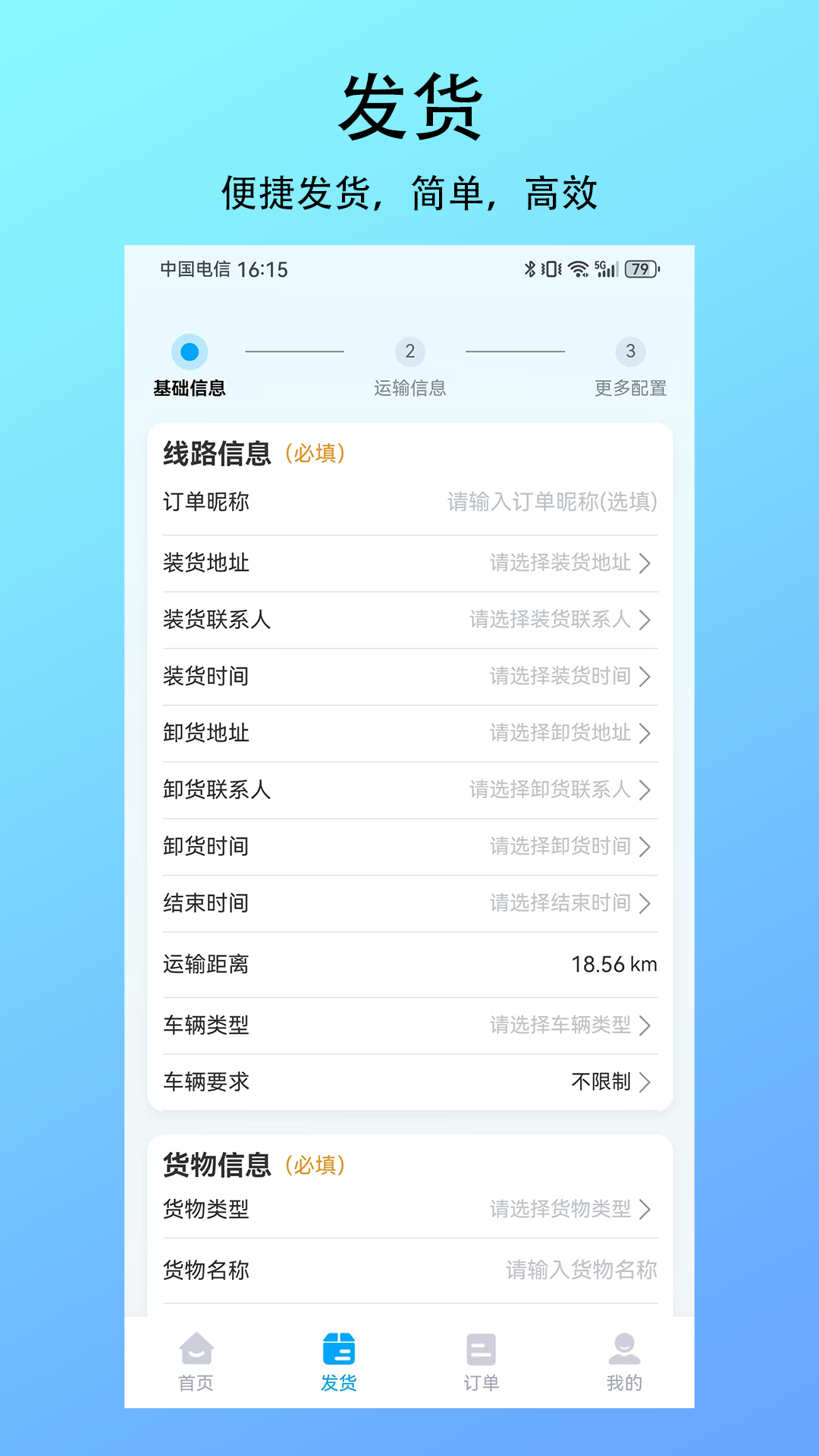 精彩截图-智联绿运货主2026官方新版