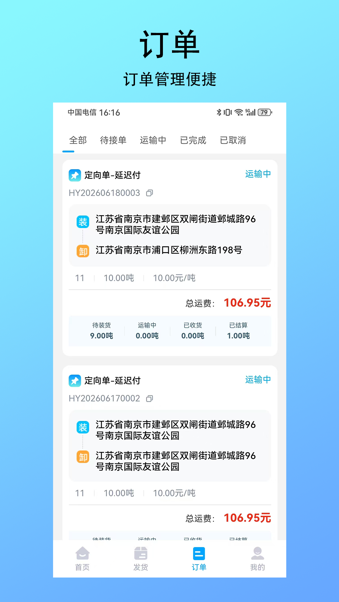 精彩截图-智联绿运货主2026官方新版