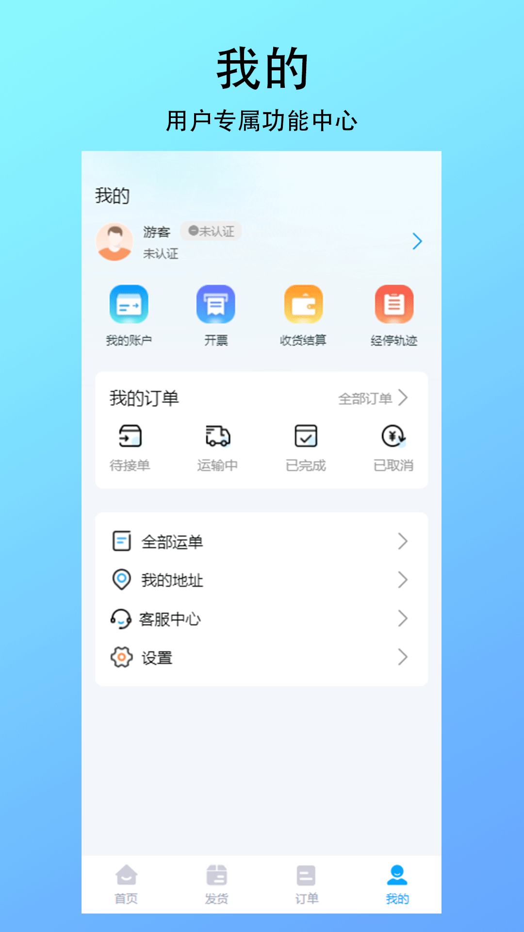 精彩截图-智联绿运货主2026官方新版