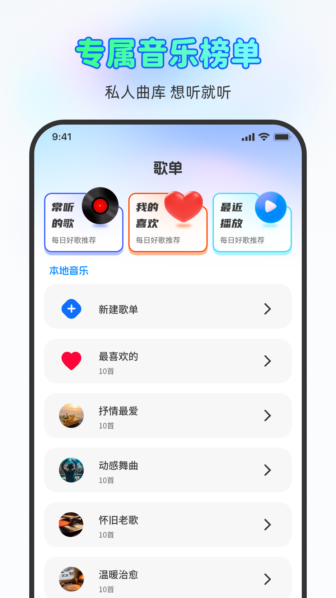 精彩截图-自在听歌免费播放器2026官方新版