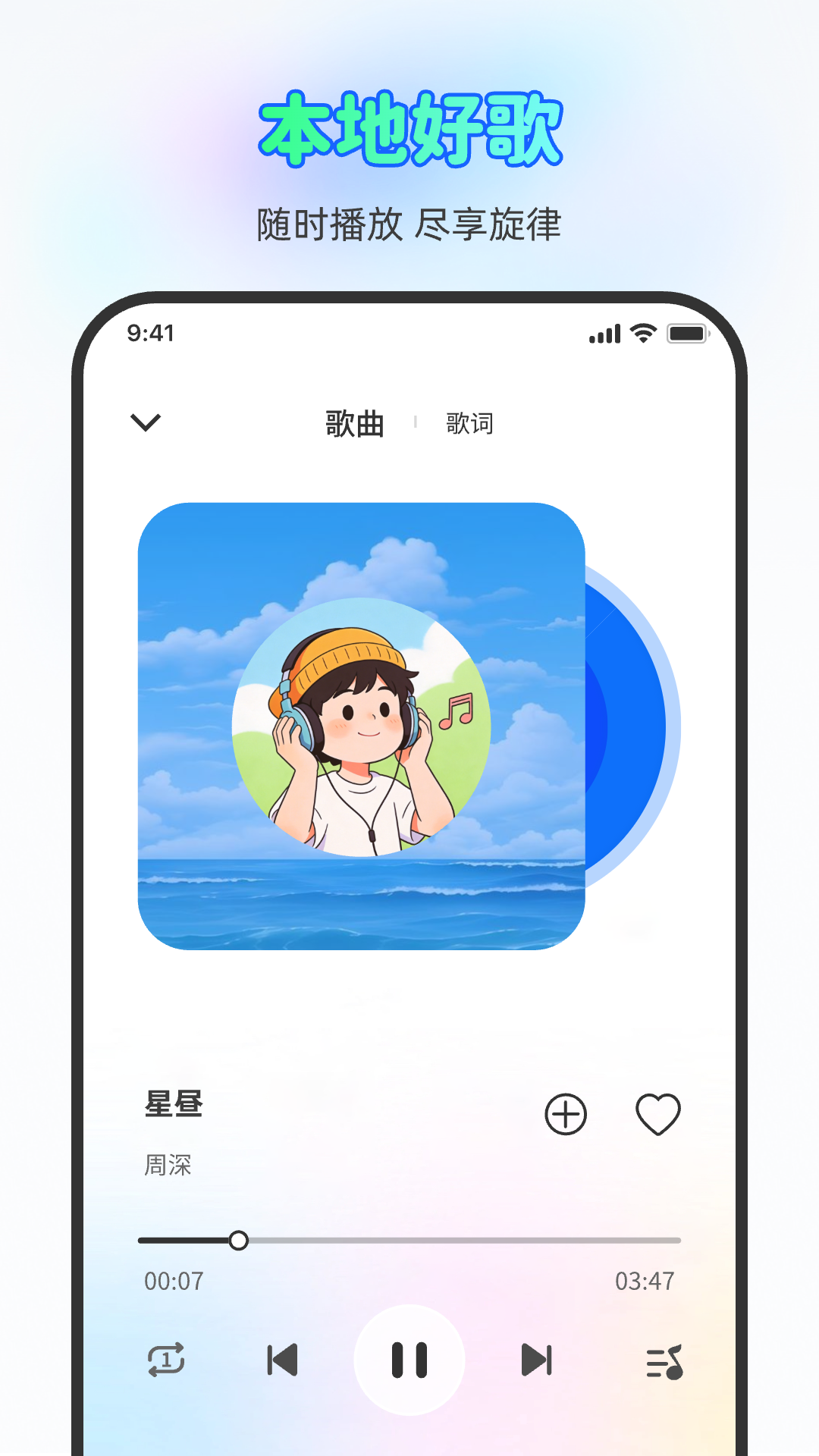 精彩截图-自在听歌免费播放器2026官方新版