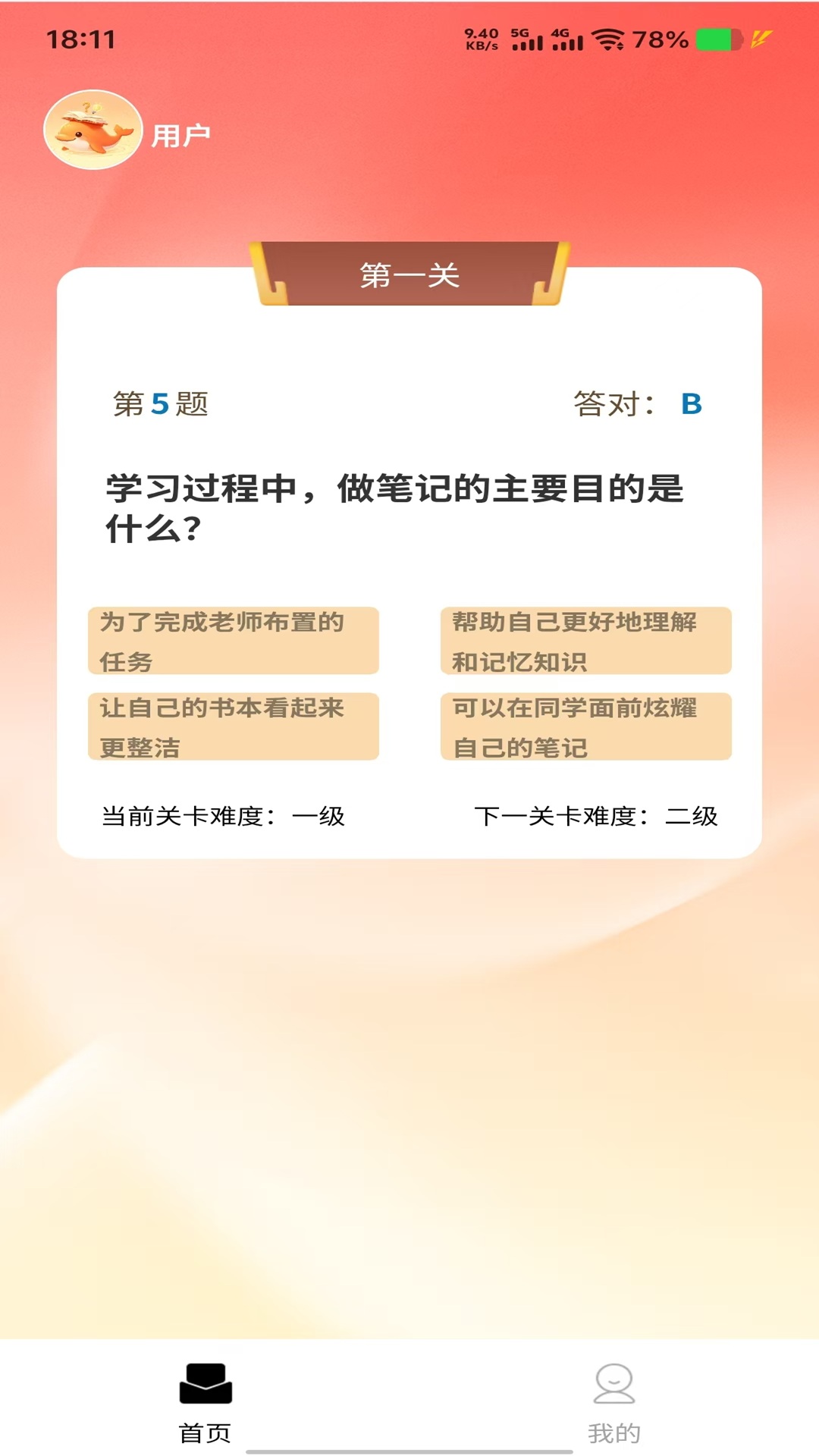 精彩截图-博闻想答2026官方新版