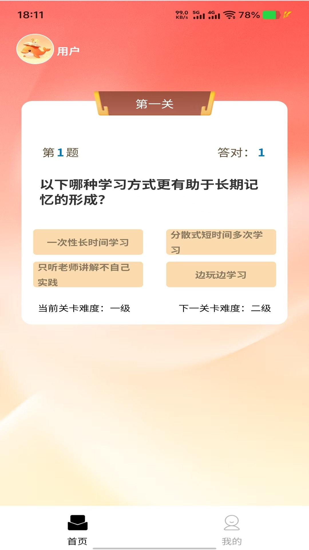 精彩截图-博闻想答2026官方新版