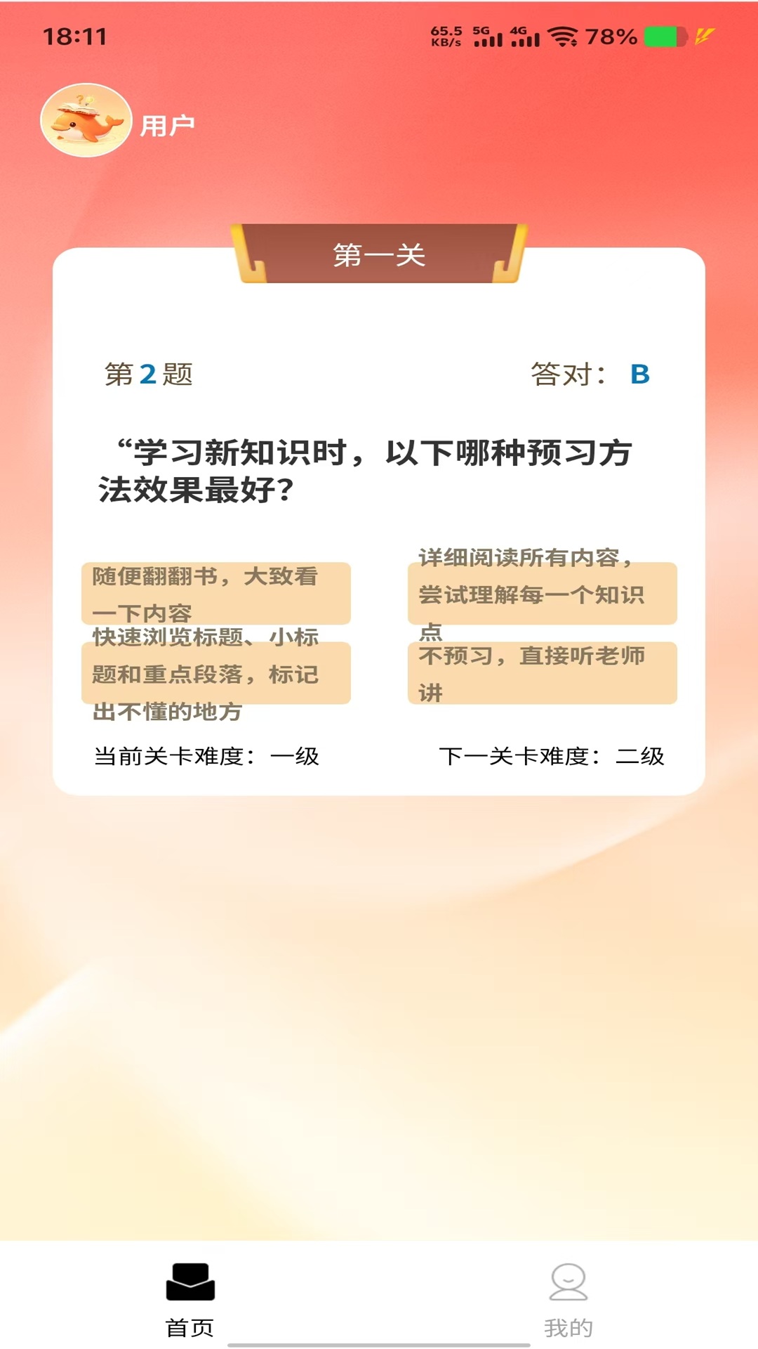 精彩截图-博闻想答2026官方新版