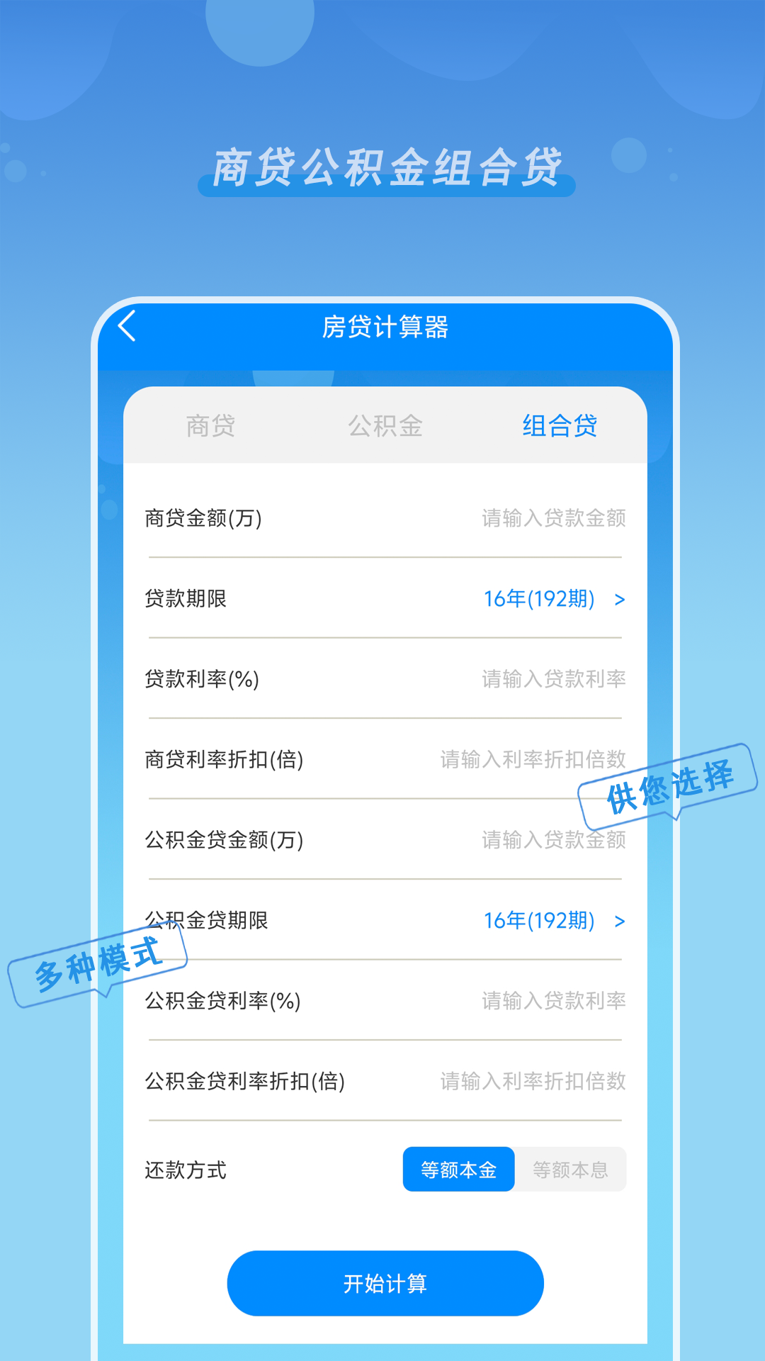 精彩截图-新版房贷计算器2026官方新版