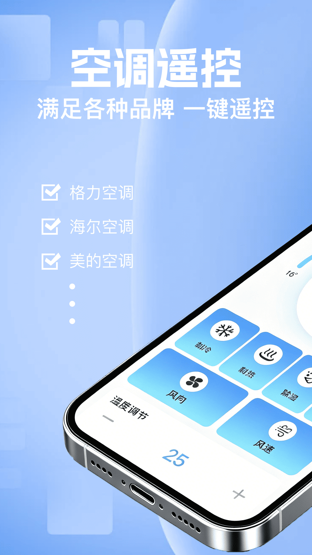精彩截图-空调通用遥控王2026官方新版
