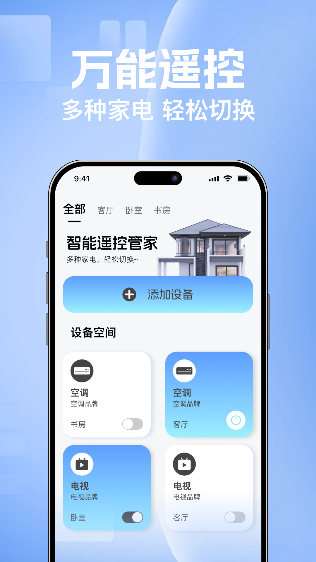 精彩截图-空调通用遥控王2026官方新版