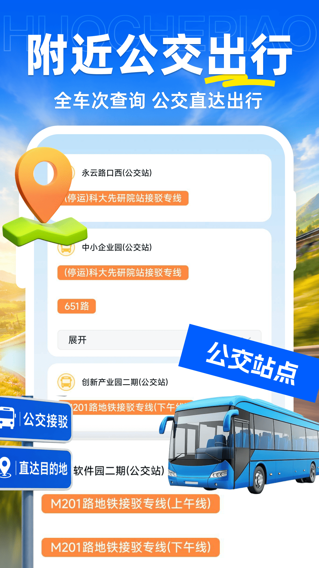 精彩截图-火车票购票查询2026官方新版
