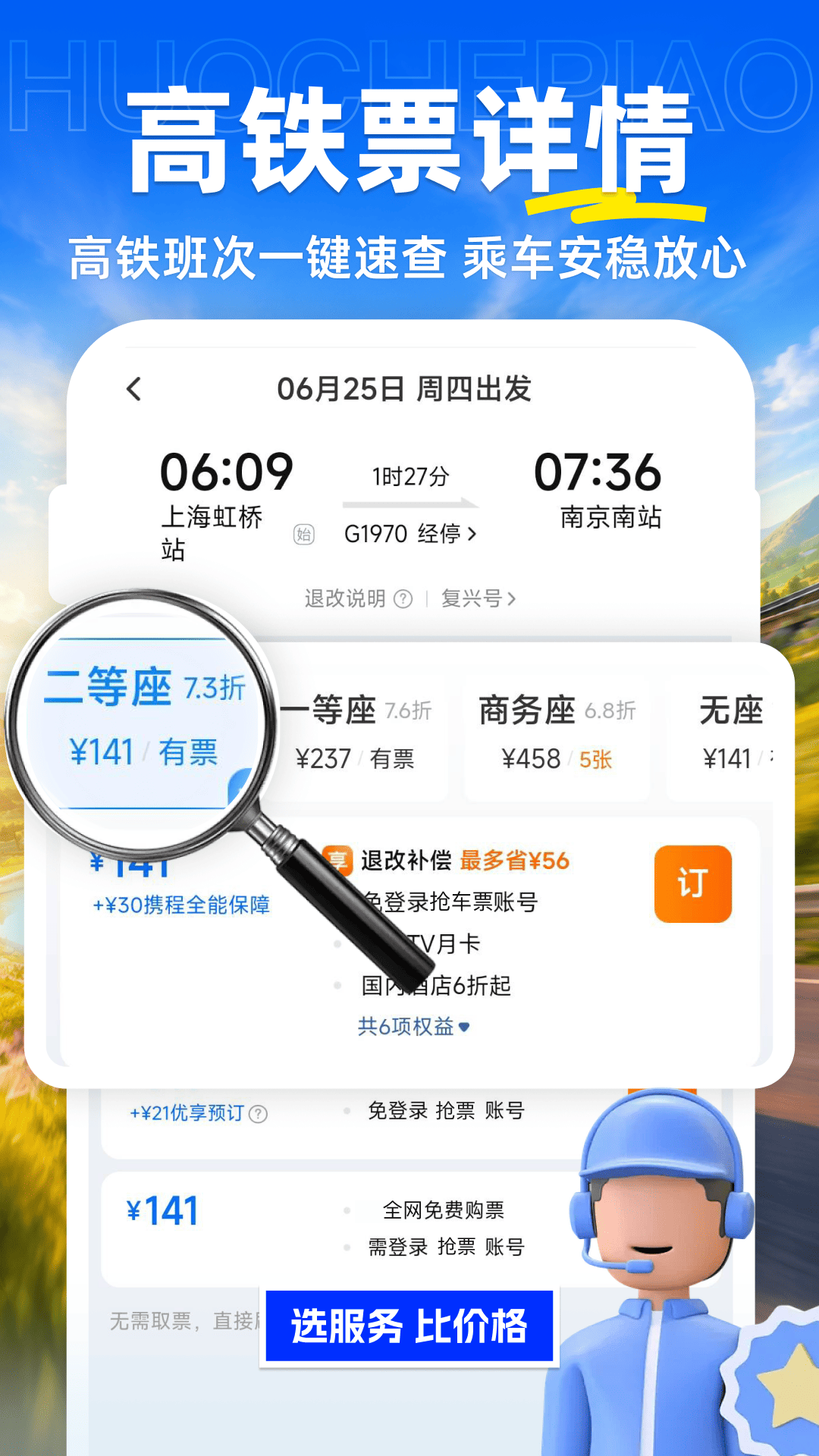 精彩截图-火车票购票查询2026官方新版