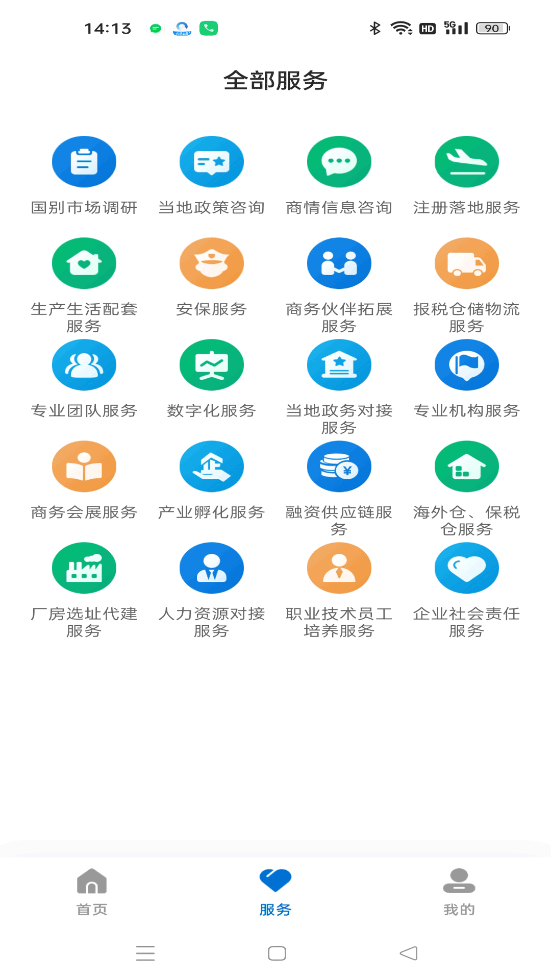 精彩截图-中匈服务驿站2026官方新版