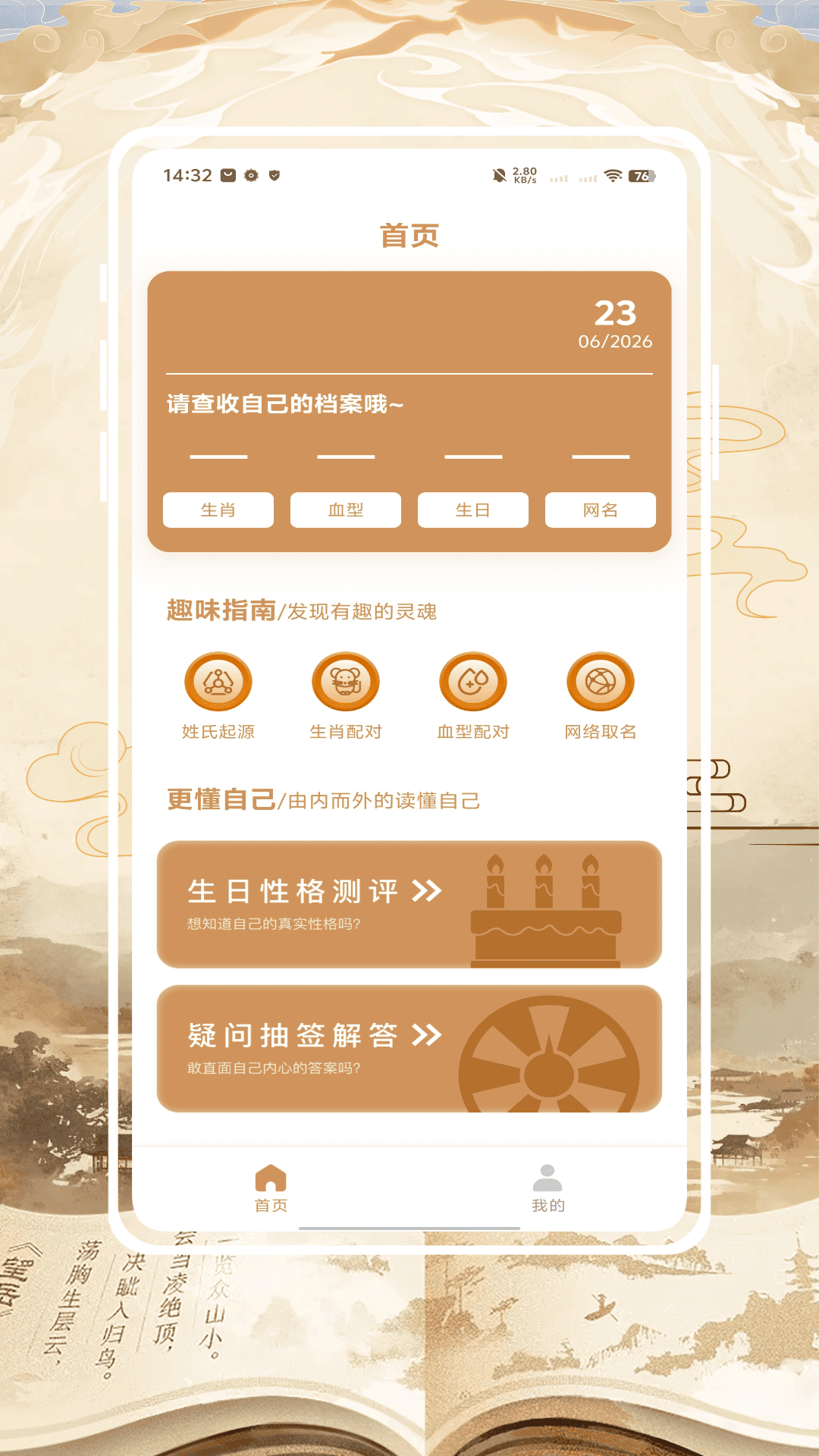 精彩截图-周易易学2026官方新版