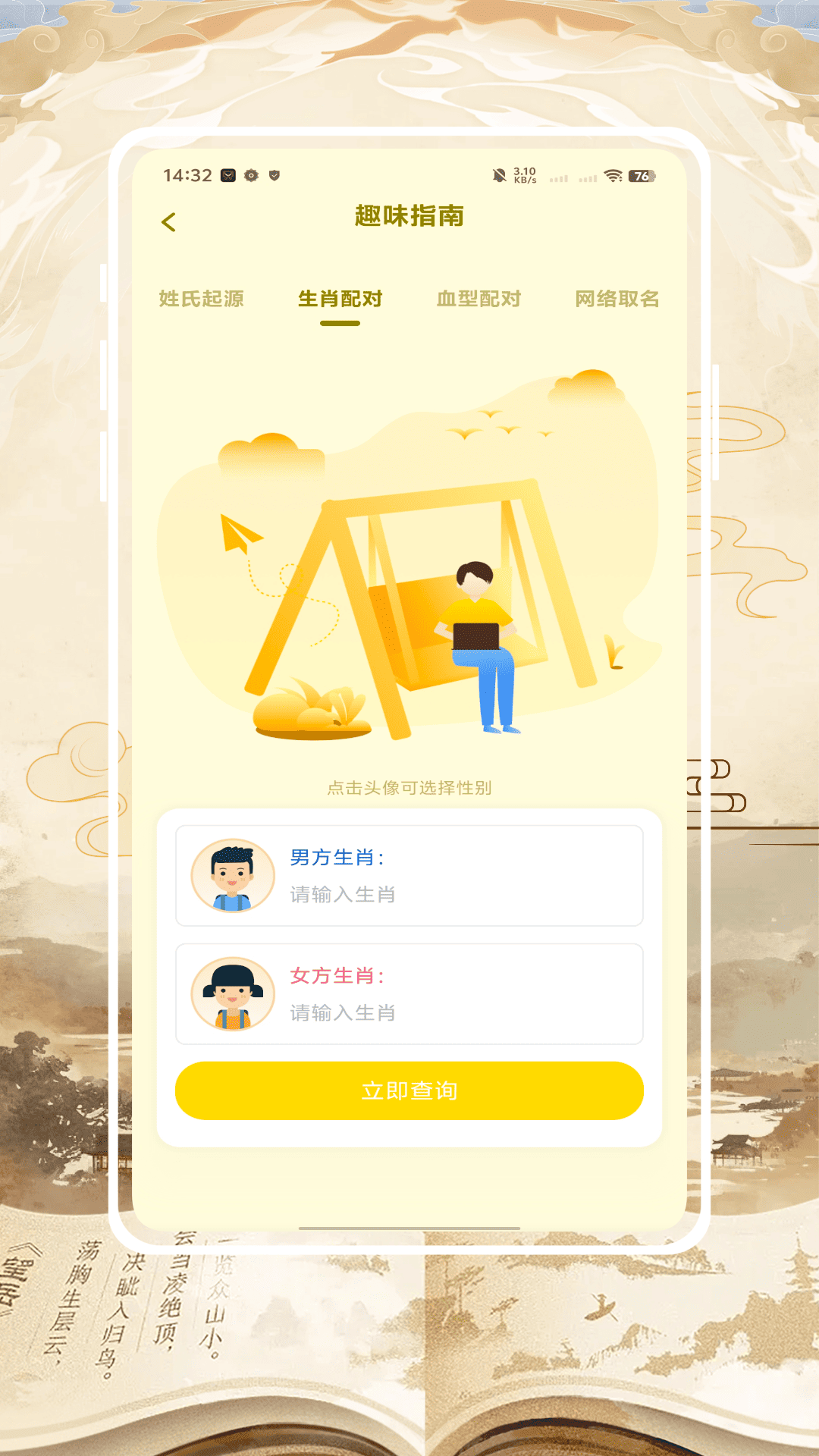 精彩截图-周易易学2026官方新版