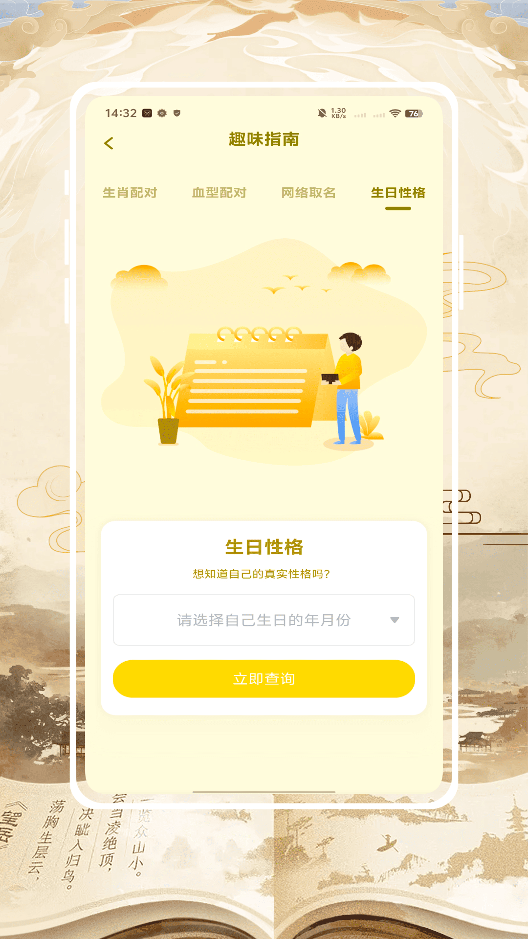 精彩截图-周易易学2026官方新版