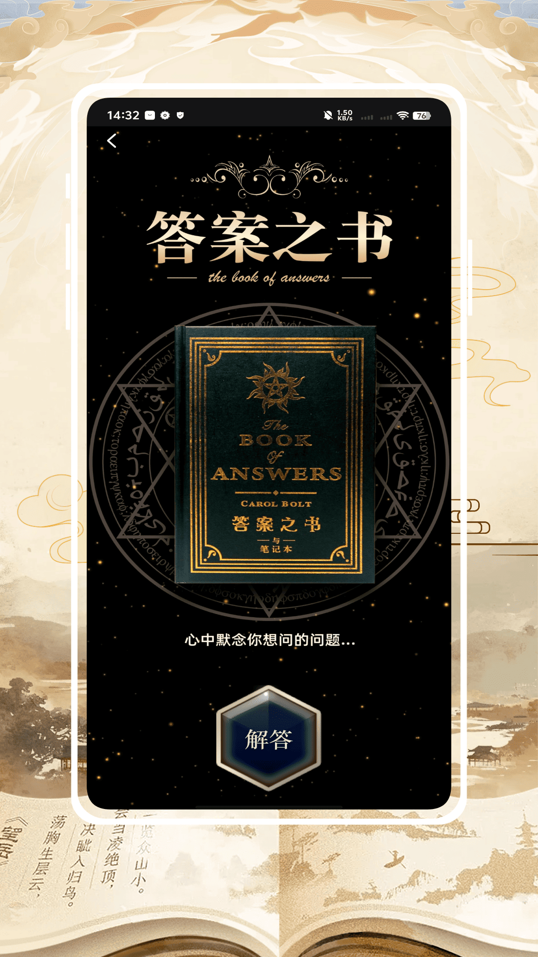 精彩截图-周易易学2026官方新版