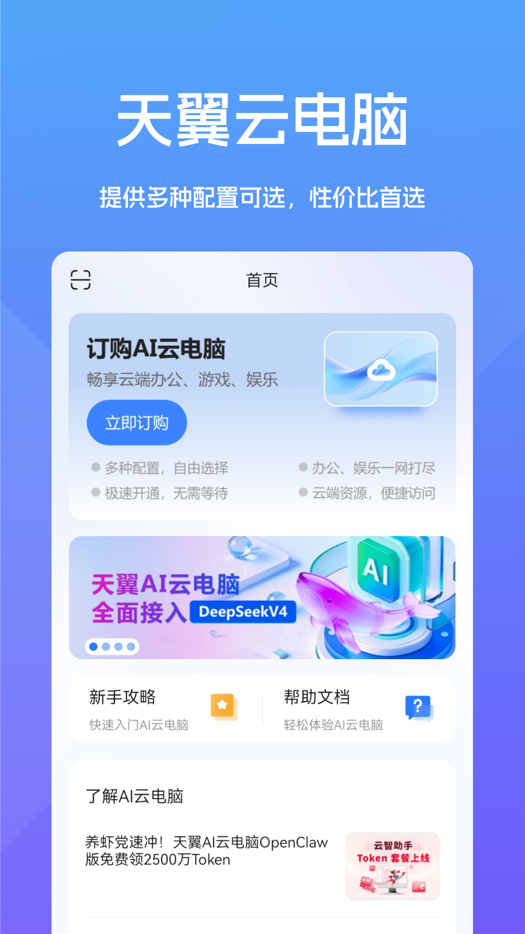 精彩截图-云电脑之家2026官方新版