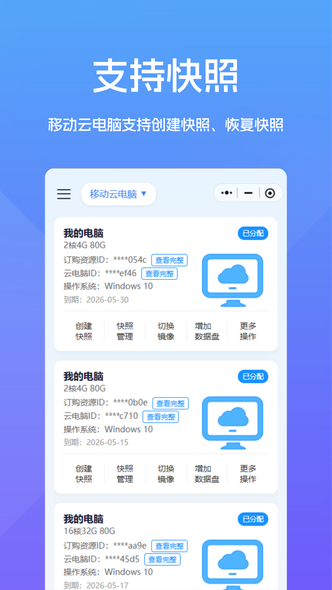 精彩截图-云电脑之家2026官方新版