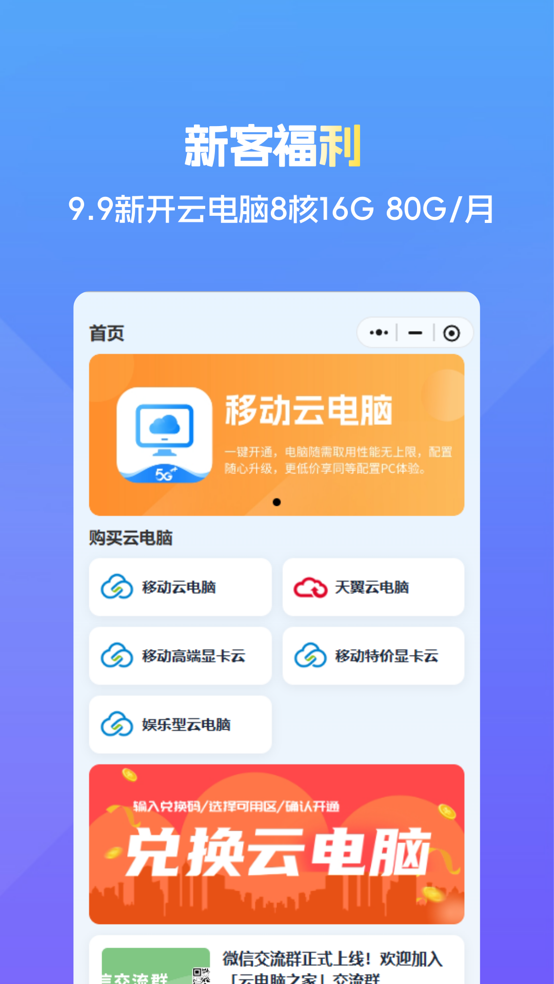 精彩截图-云电脑之家2026官方新版