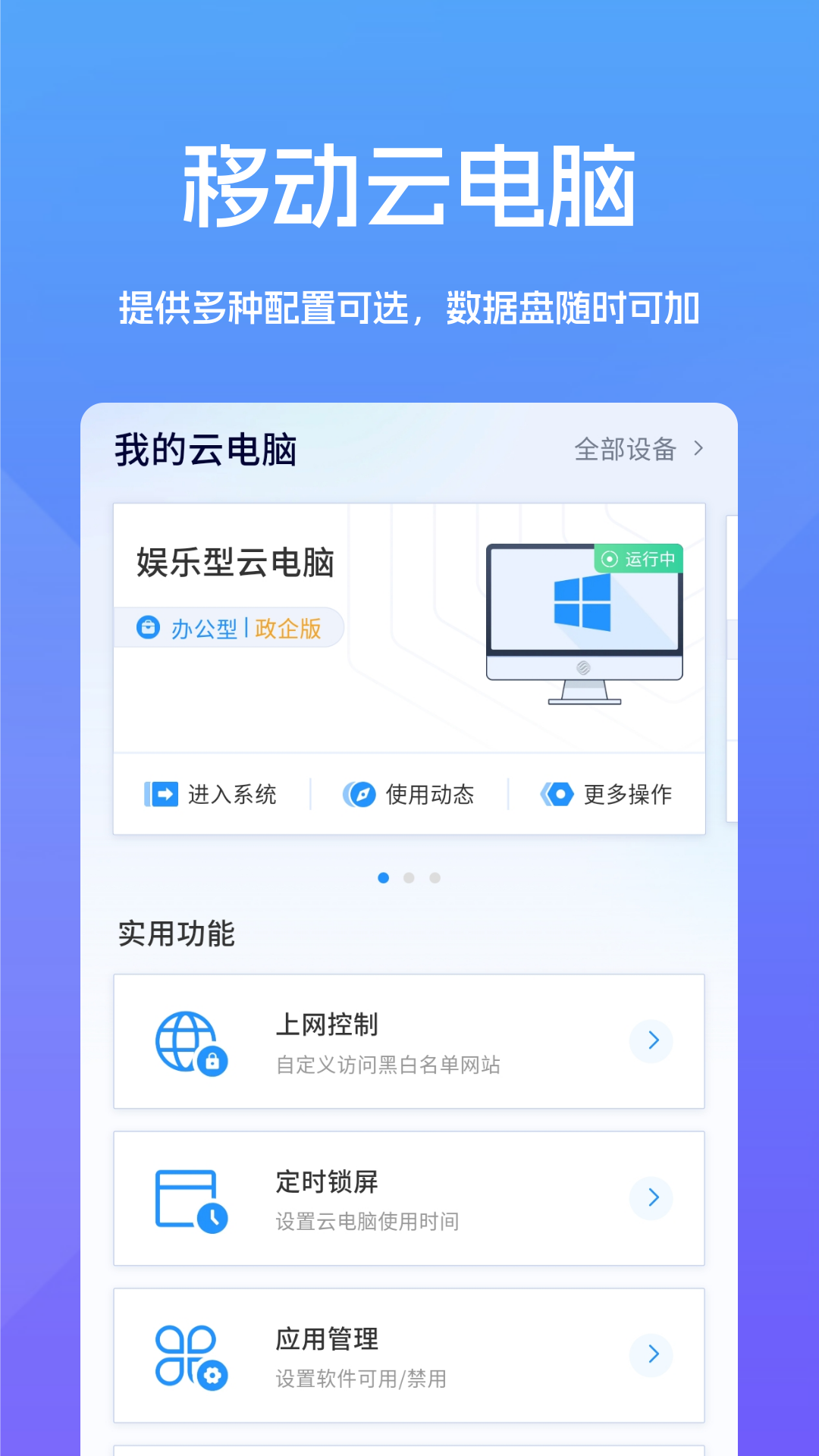 精彩截图-云电脑之家2026官方新版