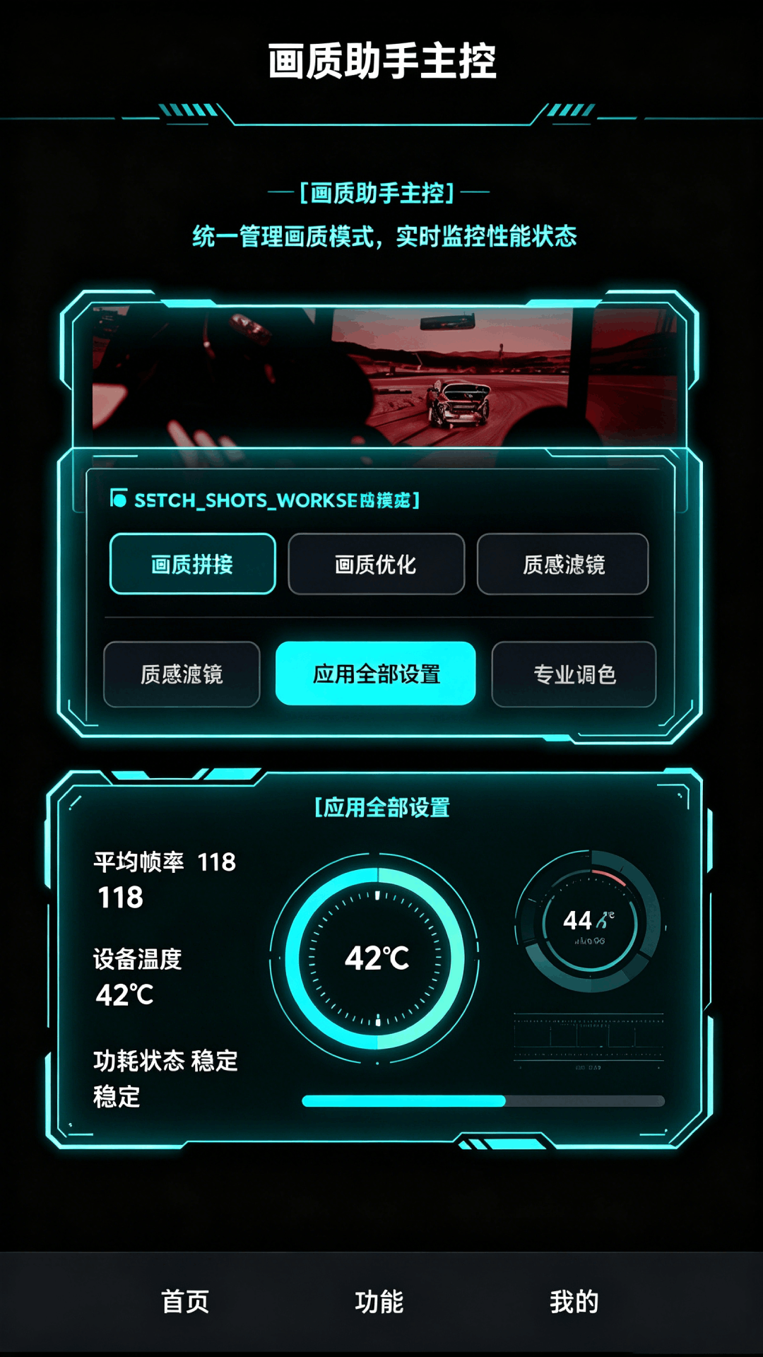 精彩截图-画质助手120帧免费pt助手2026官方新版