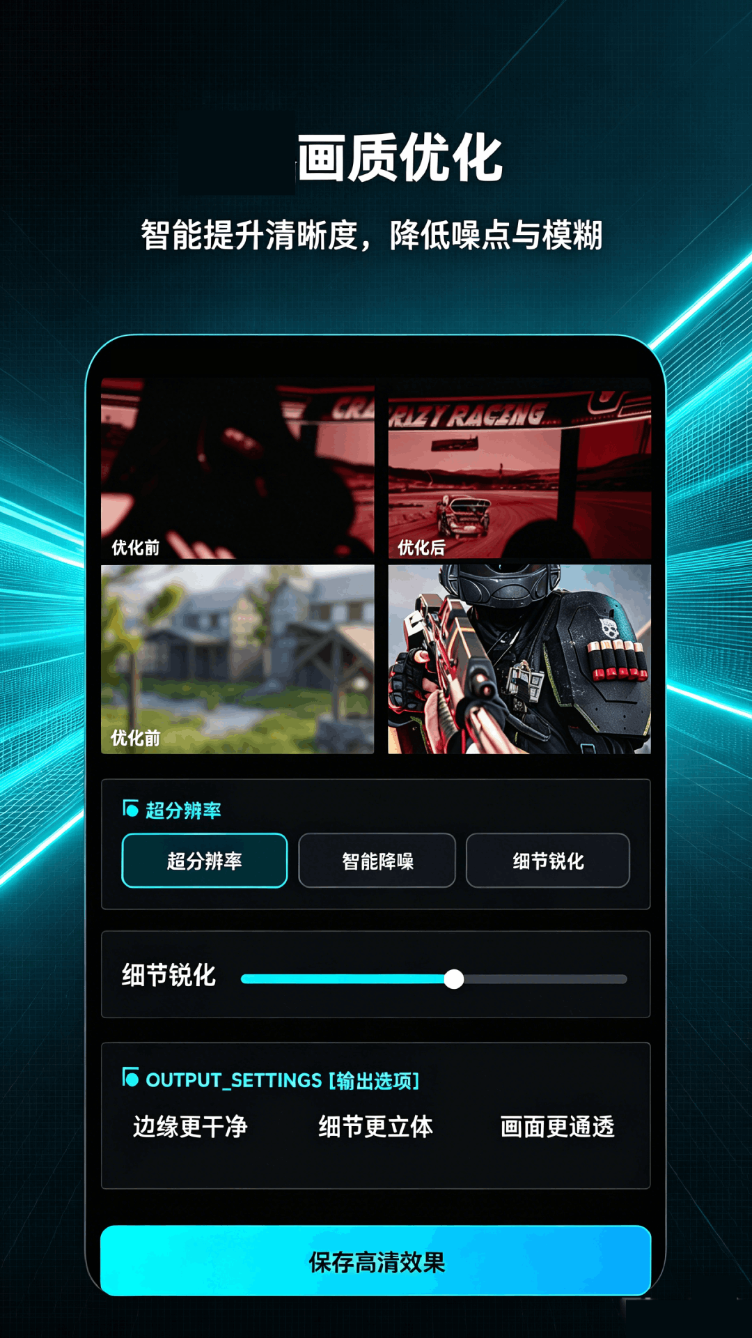 精彩截图-画质助手120帧免费pt助手2026官方新版
