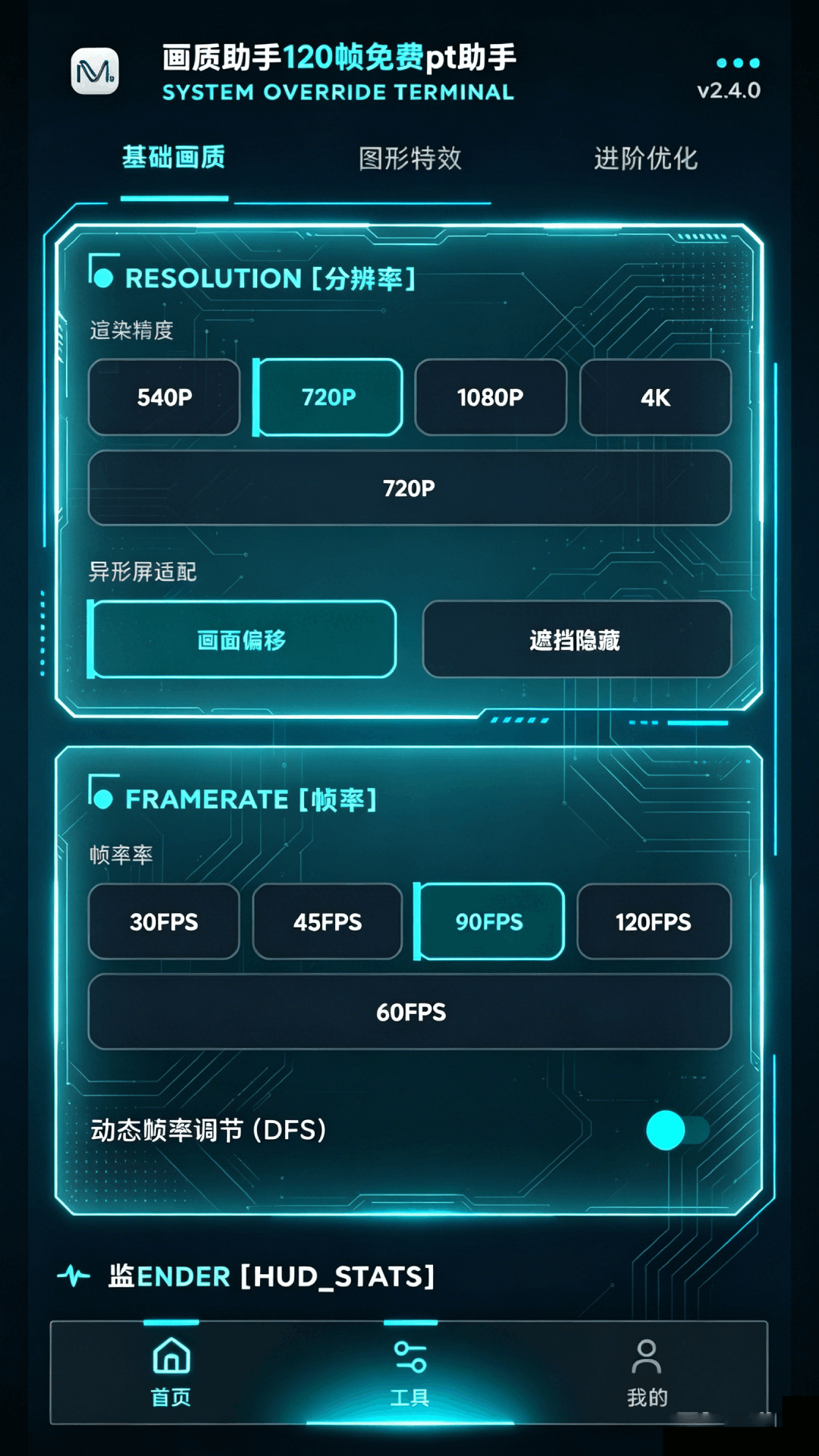 精彩截图-画质助手120帧免费pt助手2026官方新版