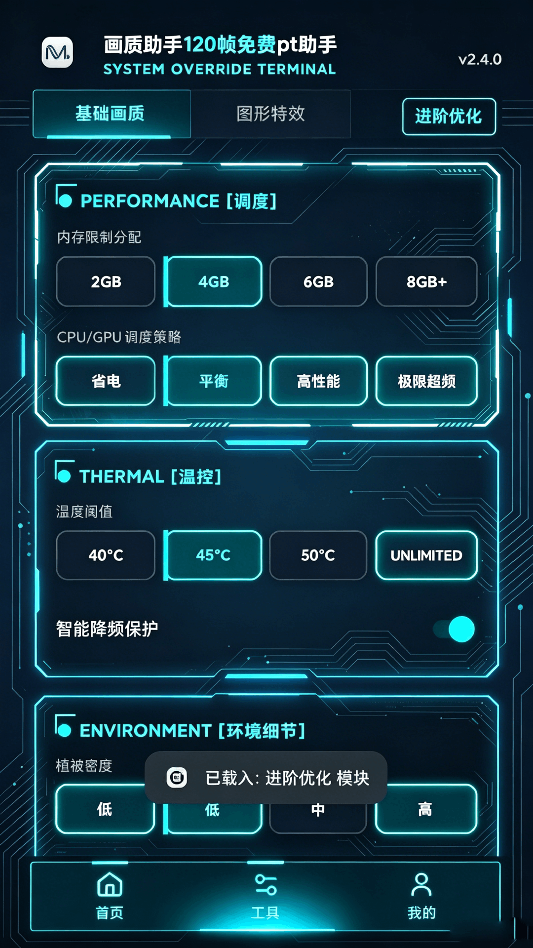 精彩截图-画质助手120帧免费pt助手2026官方新版
