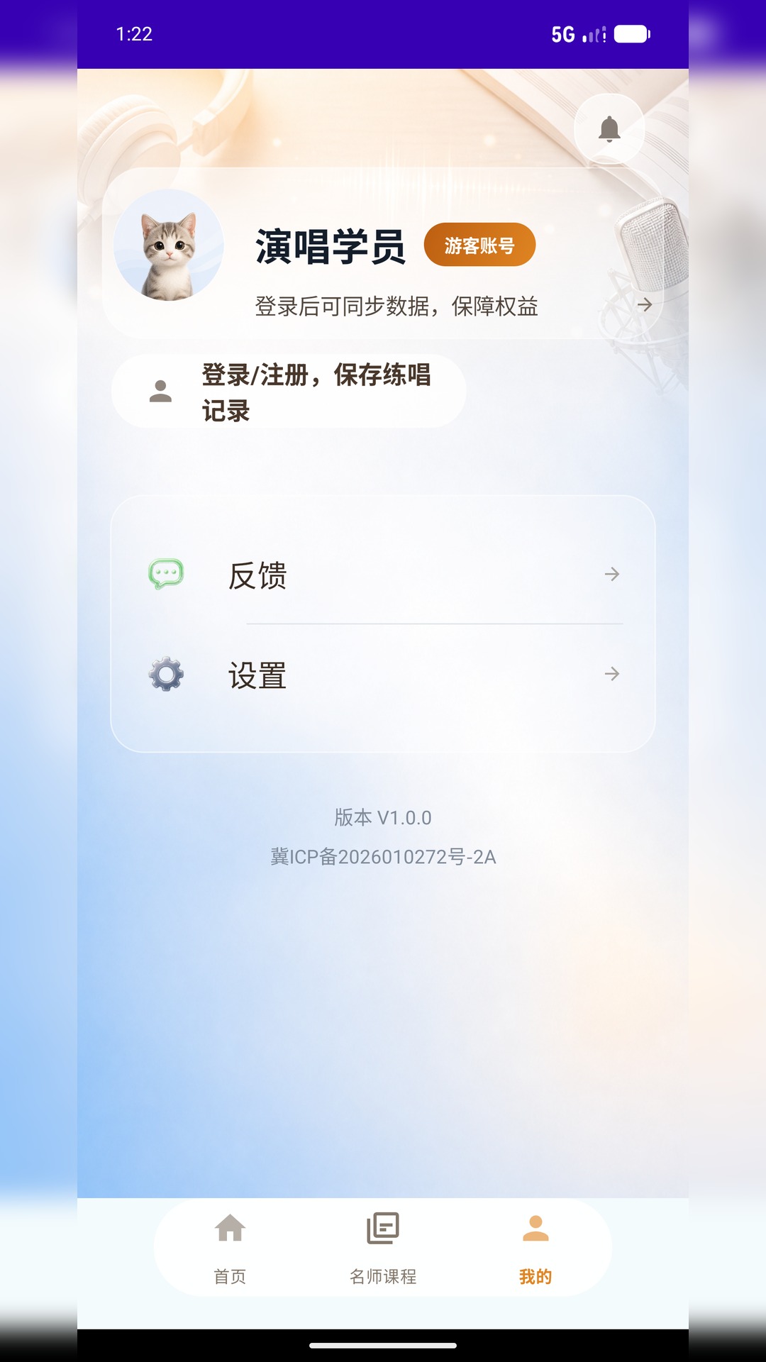 精彩截图-轻松学唱歌2026官方新版