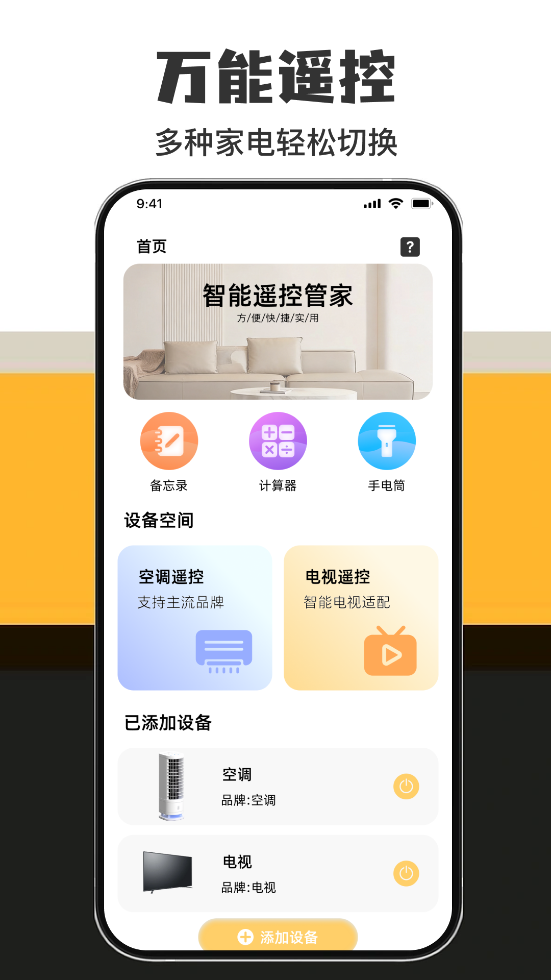 精彩截图-家电万能直连遥控2026官方新版