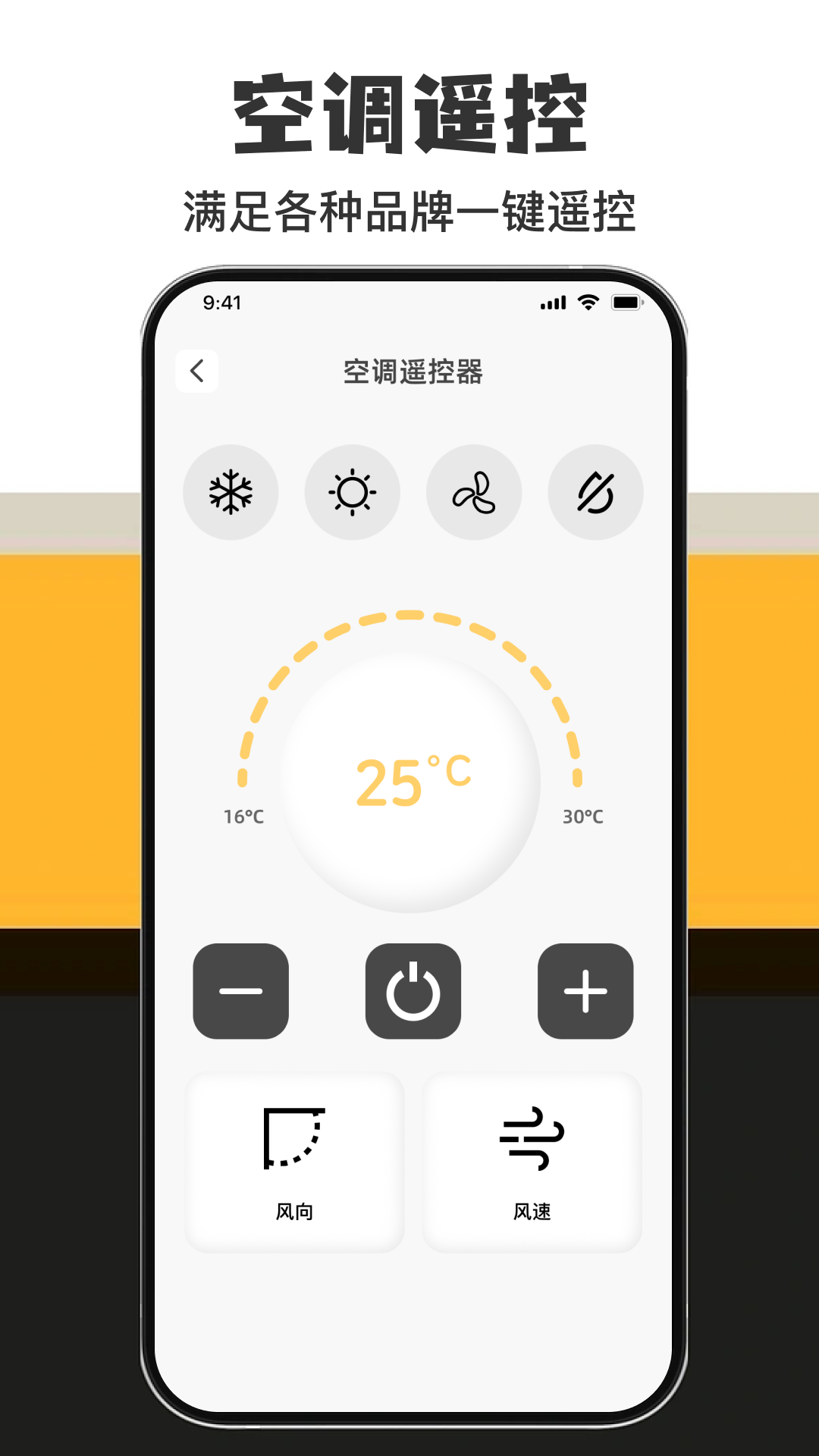 精彩截图-家电万能直连遥控2026官方新版