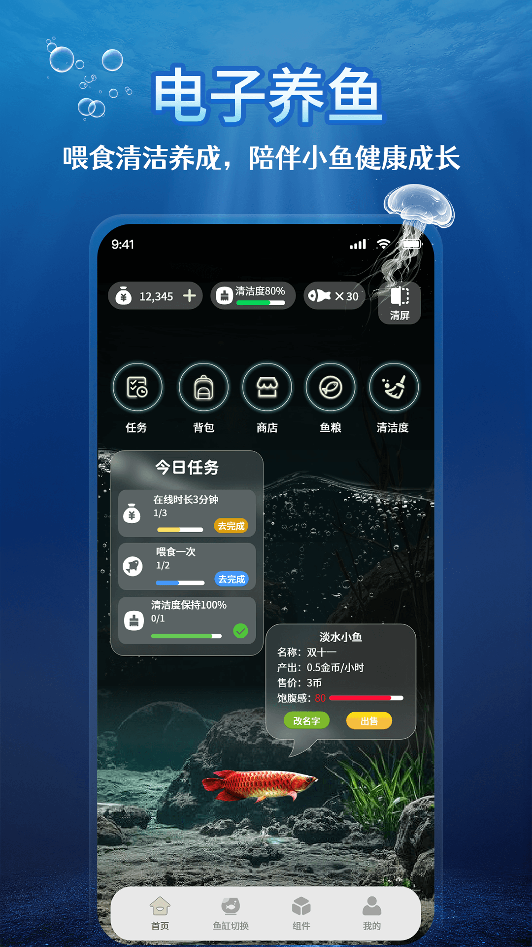 精彩截图-电子养鱼2026官方新版