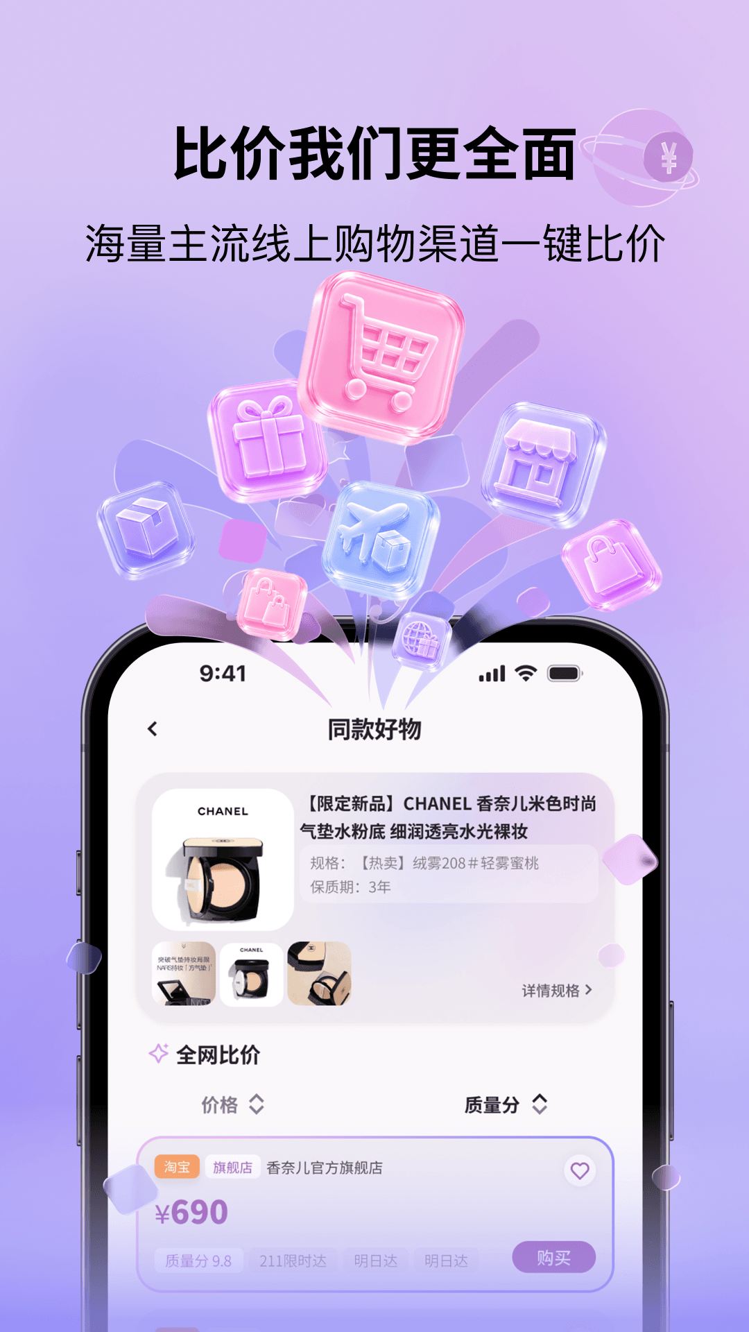 精彩截图-悦买2026官方新版