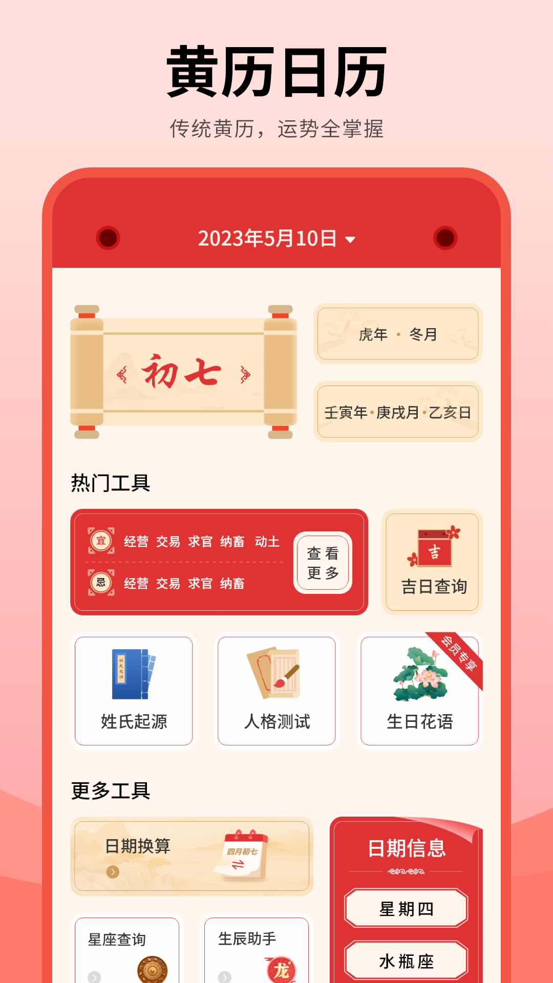 精彩截图-年历2026官方新版
