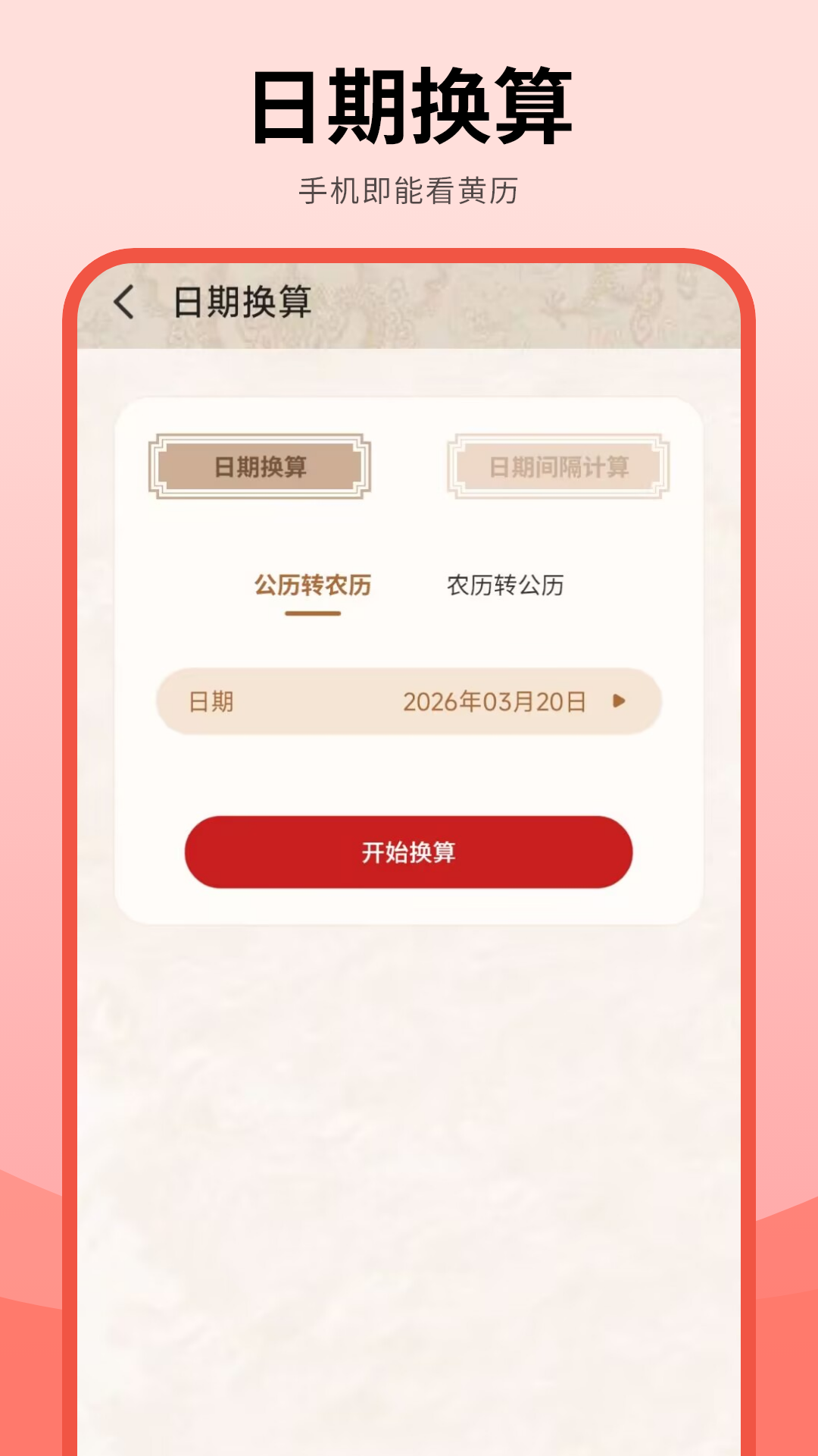 精彩截图-年历2026官方新版