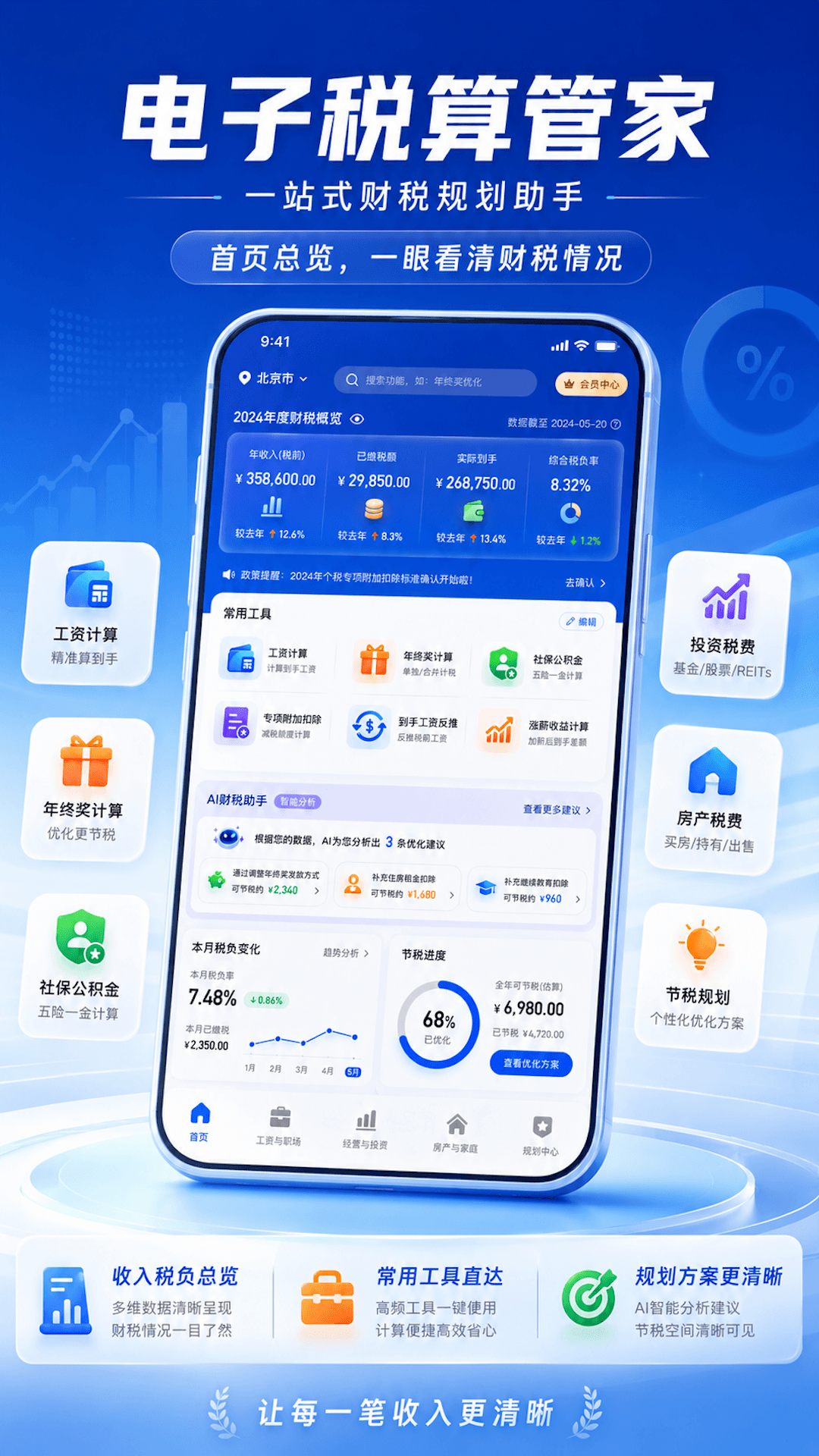 精彩截图-电子税算管家2026官方新版