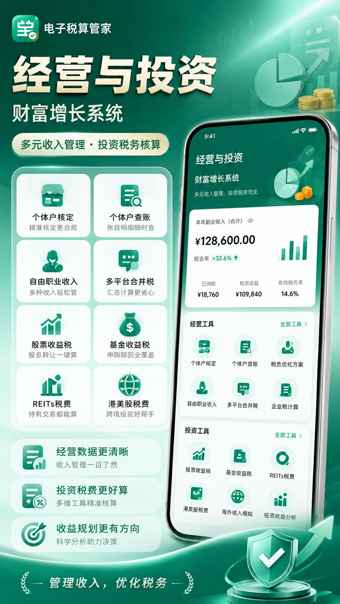 精彩截图-电子税算管家2026官方新版