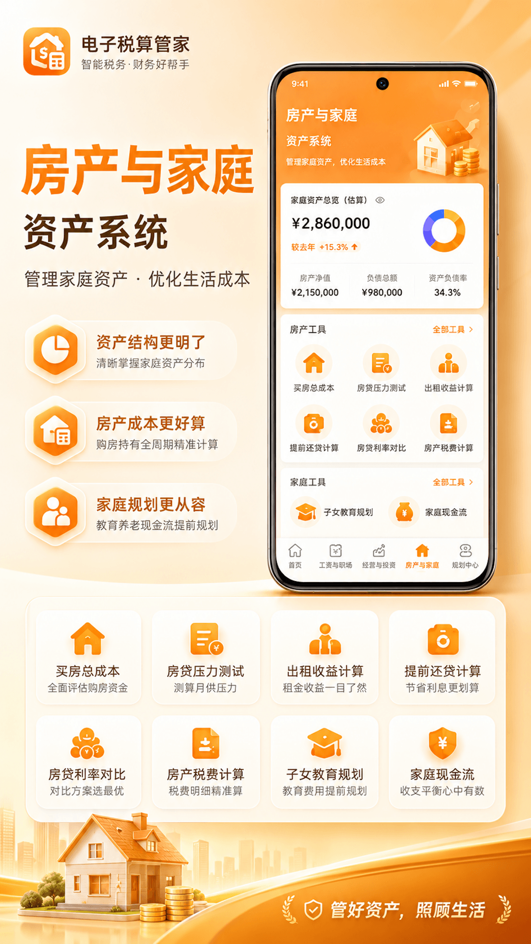 精彩截图-电子税算管家2026官方新版