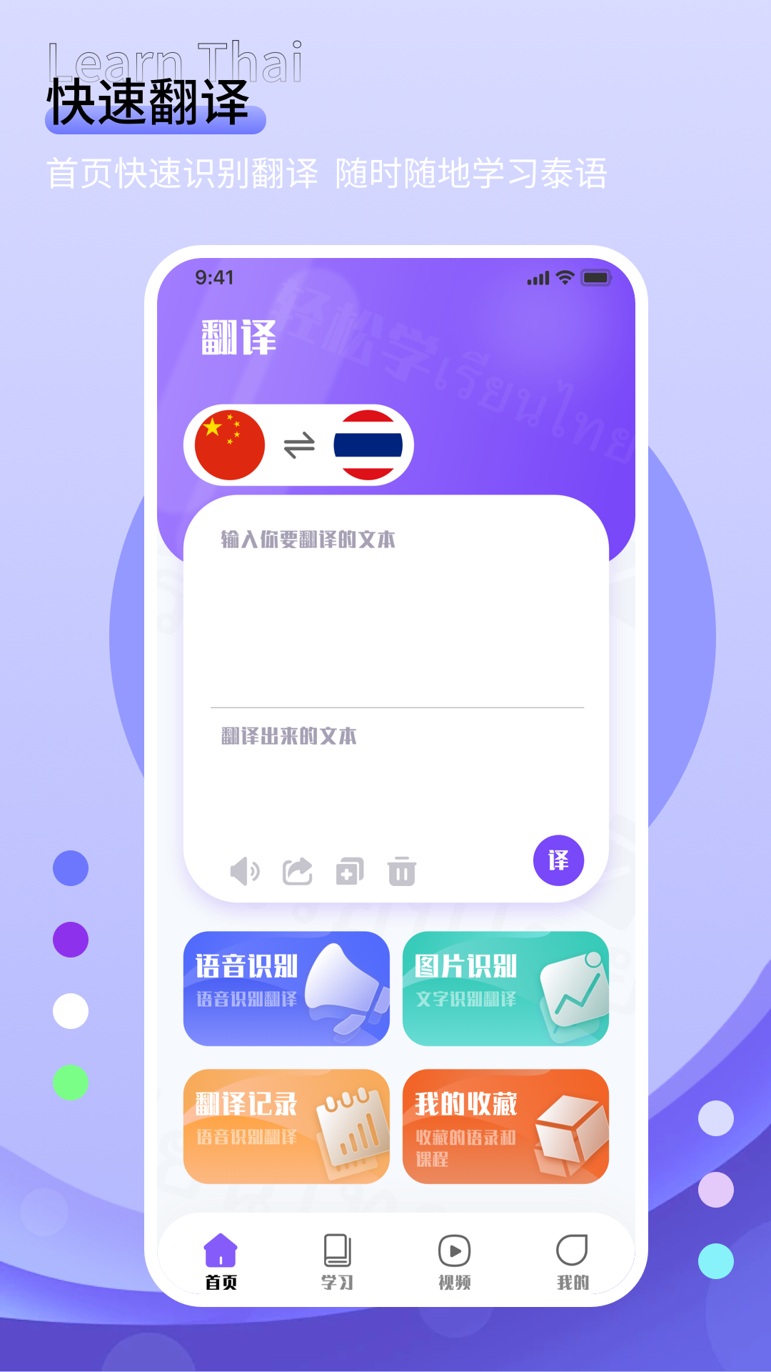 精彩截图-笔译站2026官方新版
