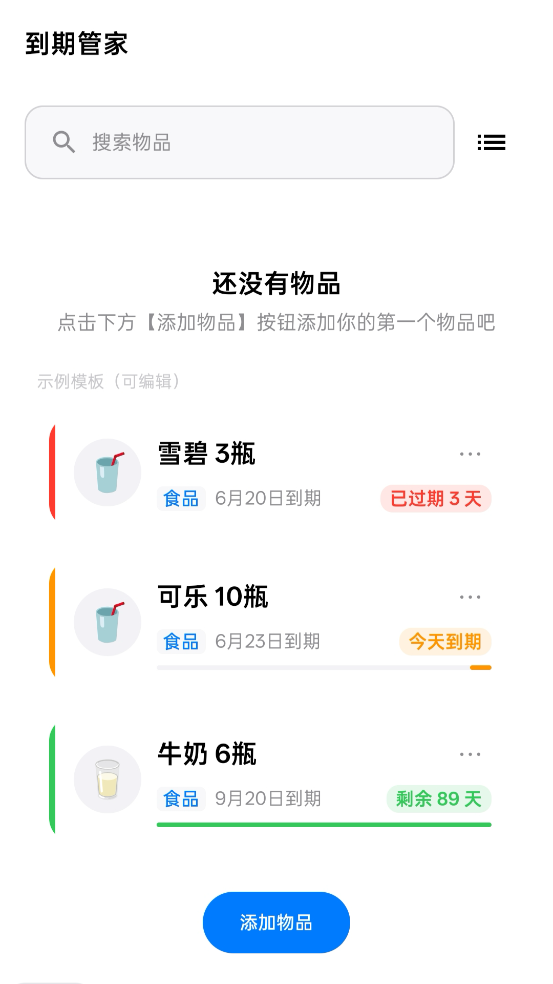 精彩截图-到期管家2026官方新版