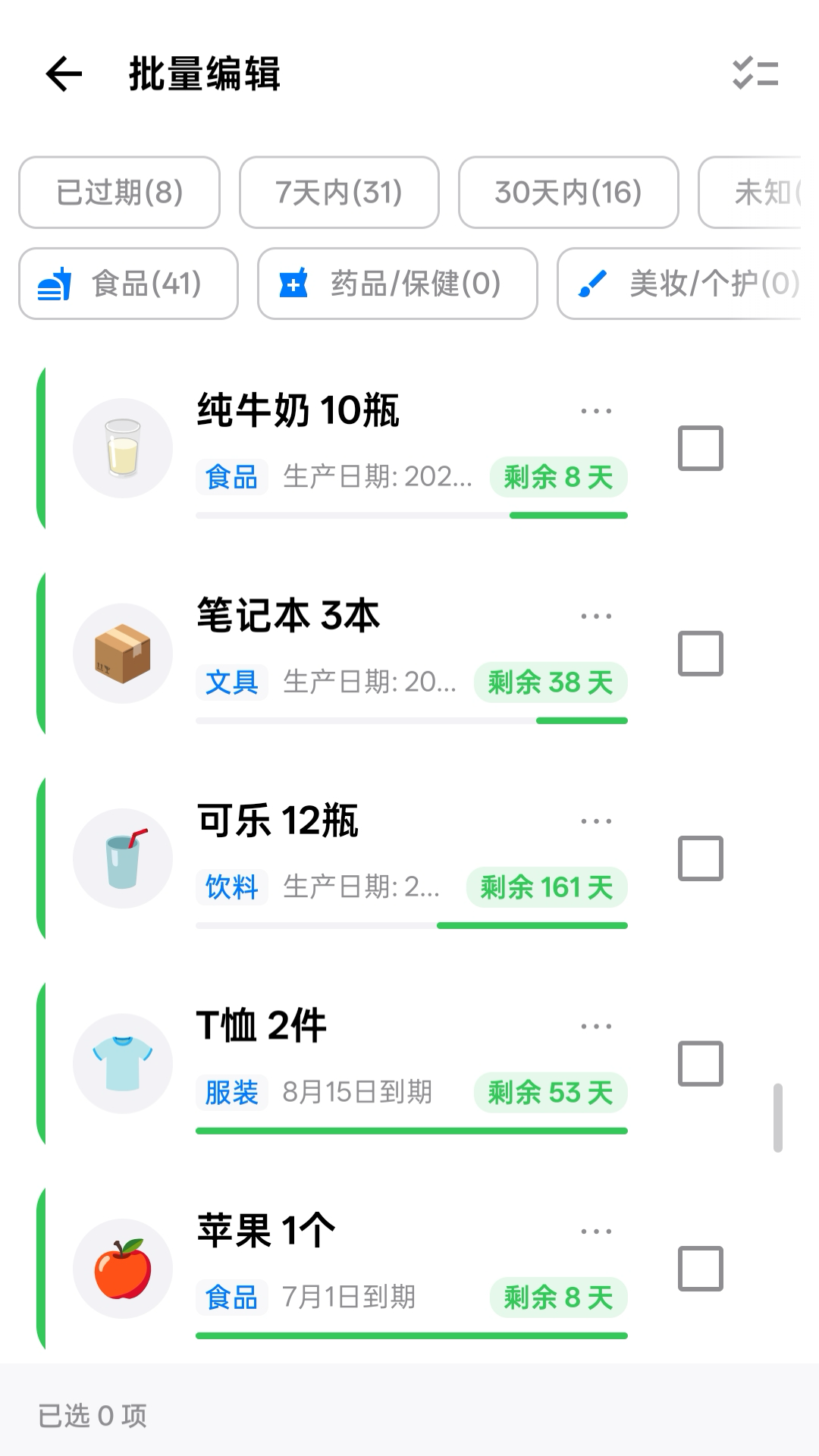 精彩截图-到期管家2026官方新版