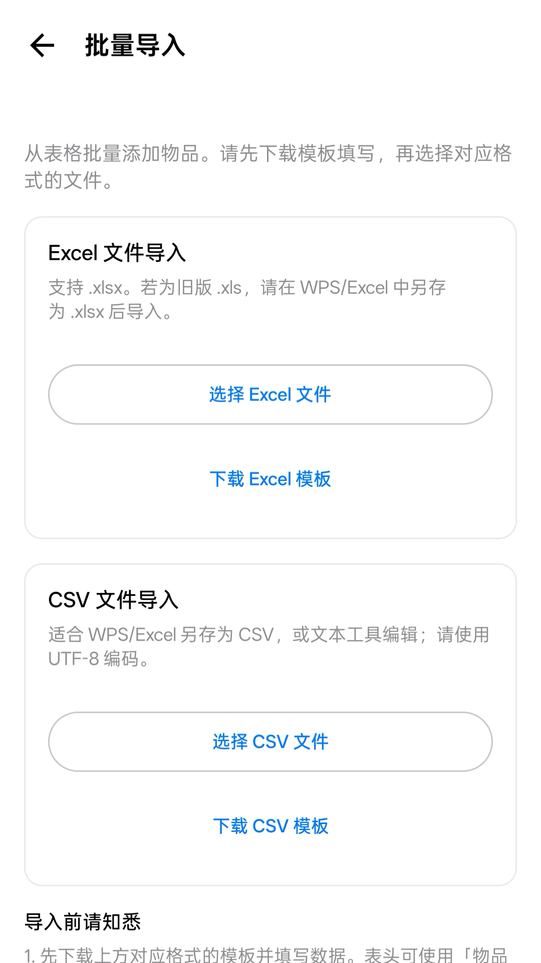 精彩截图-到期管家2026官方新版