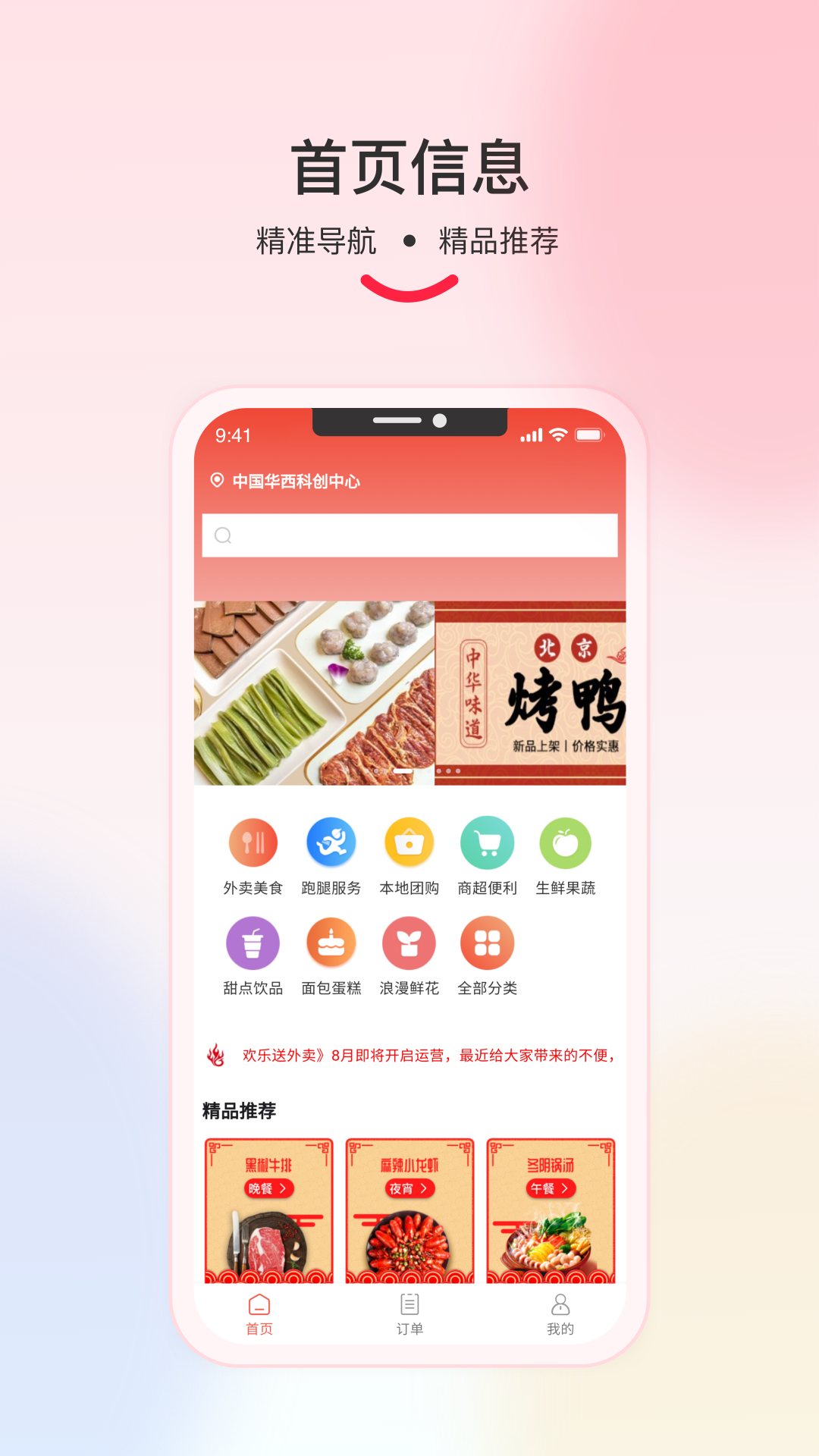 精彩截图-欢乐送外卖2026官方新版