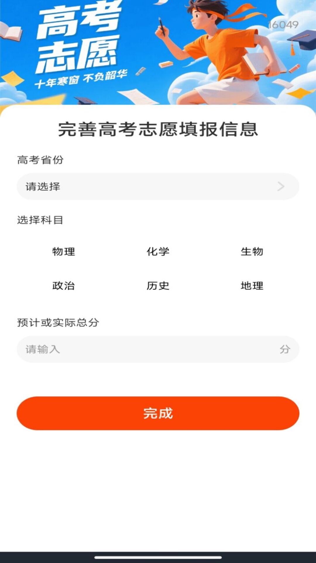 精彩截图-高考志愿手册专家2026官方新版