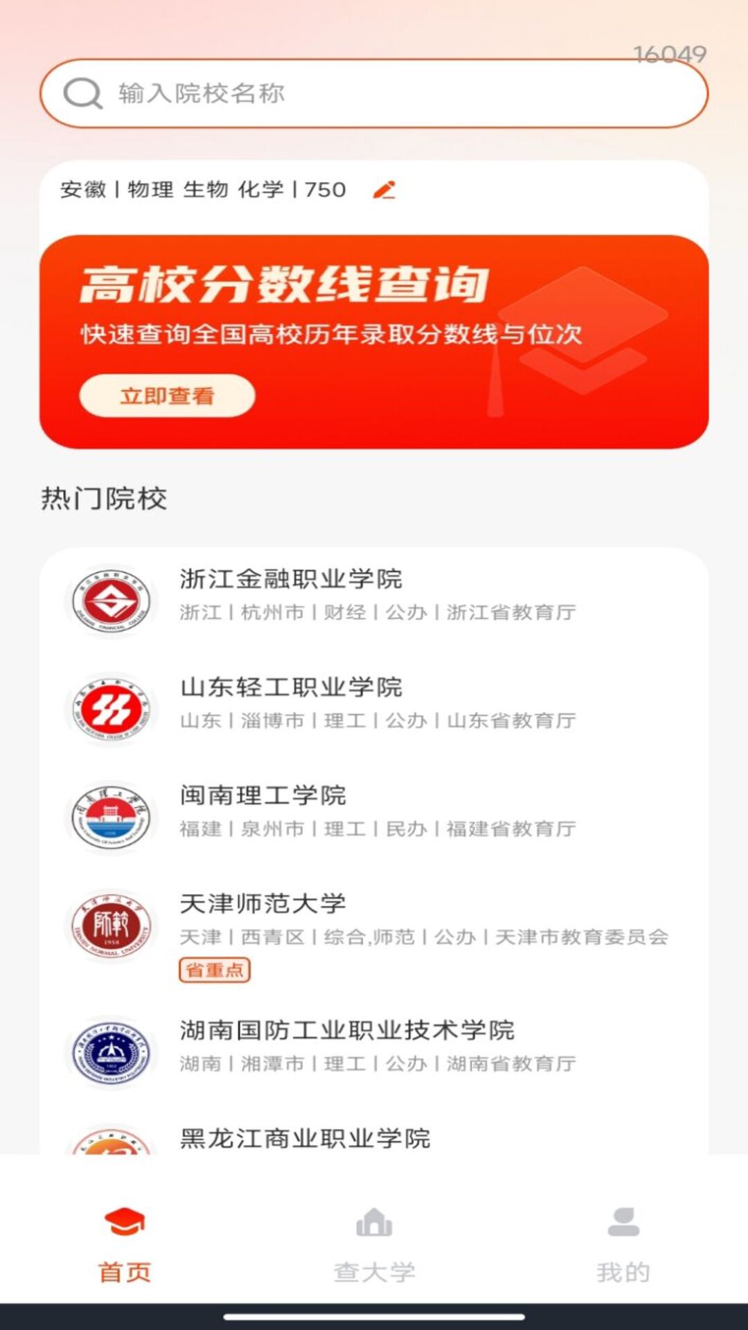 精彩截图-高考志愿手册专家2026官方新版