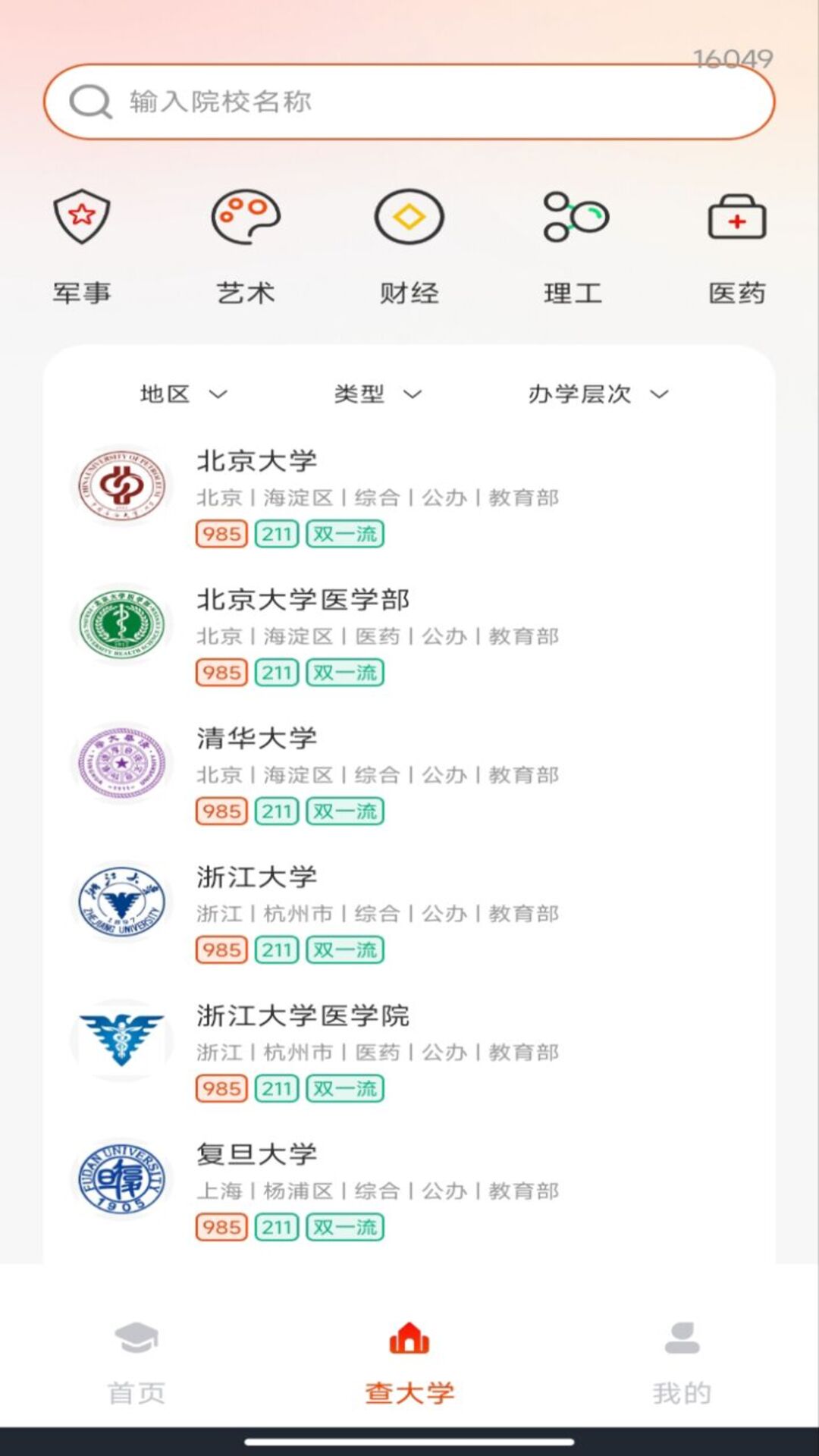 精彩截图-高考志愿手册专家2026官方新版