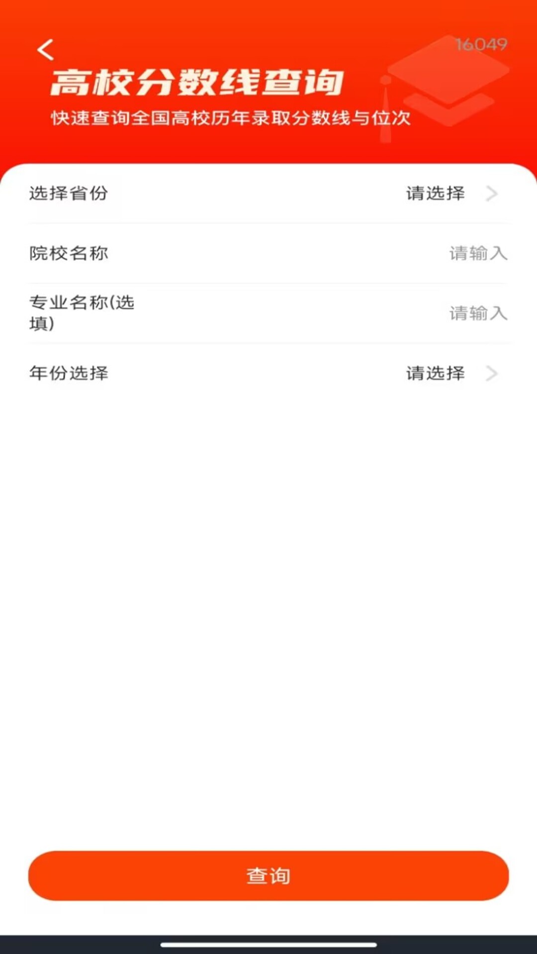 精彩截图-高考志愿手册专家2026官方新版