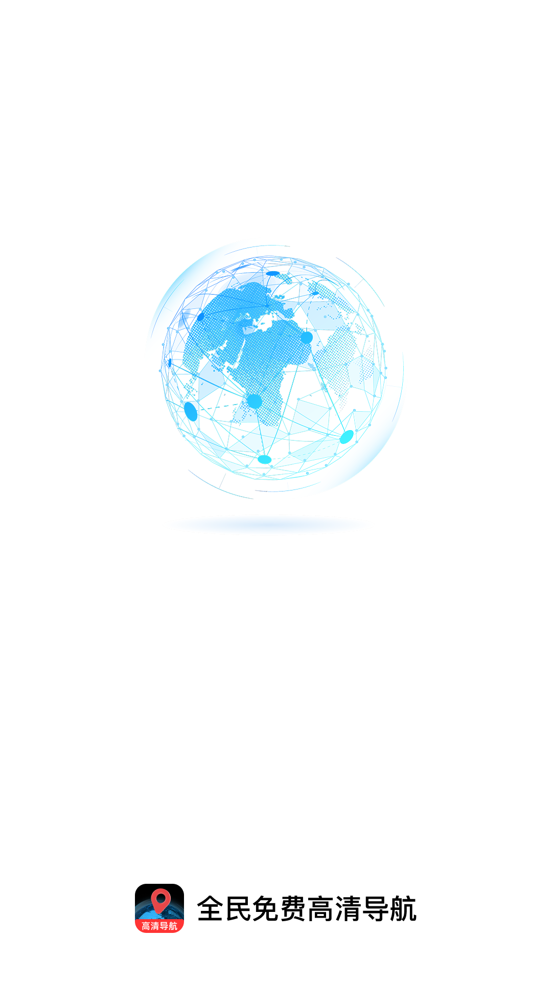 精彩截图-全民免费高清导航2026官方新版