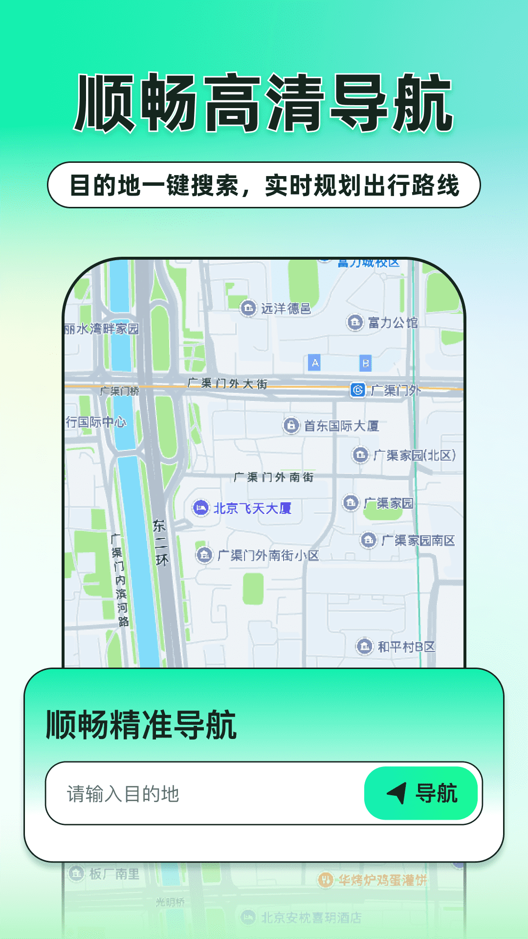 精彩截图-顺畅精准导航2026官方新版