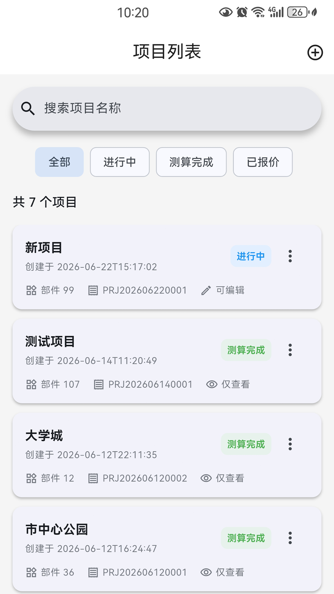 精彩截图-世宝算料大咖2026官方新版