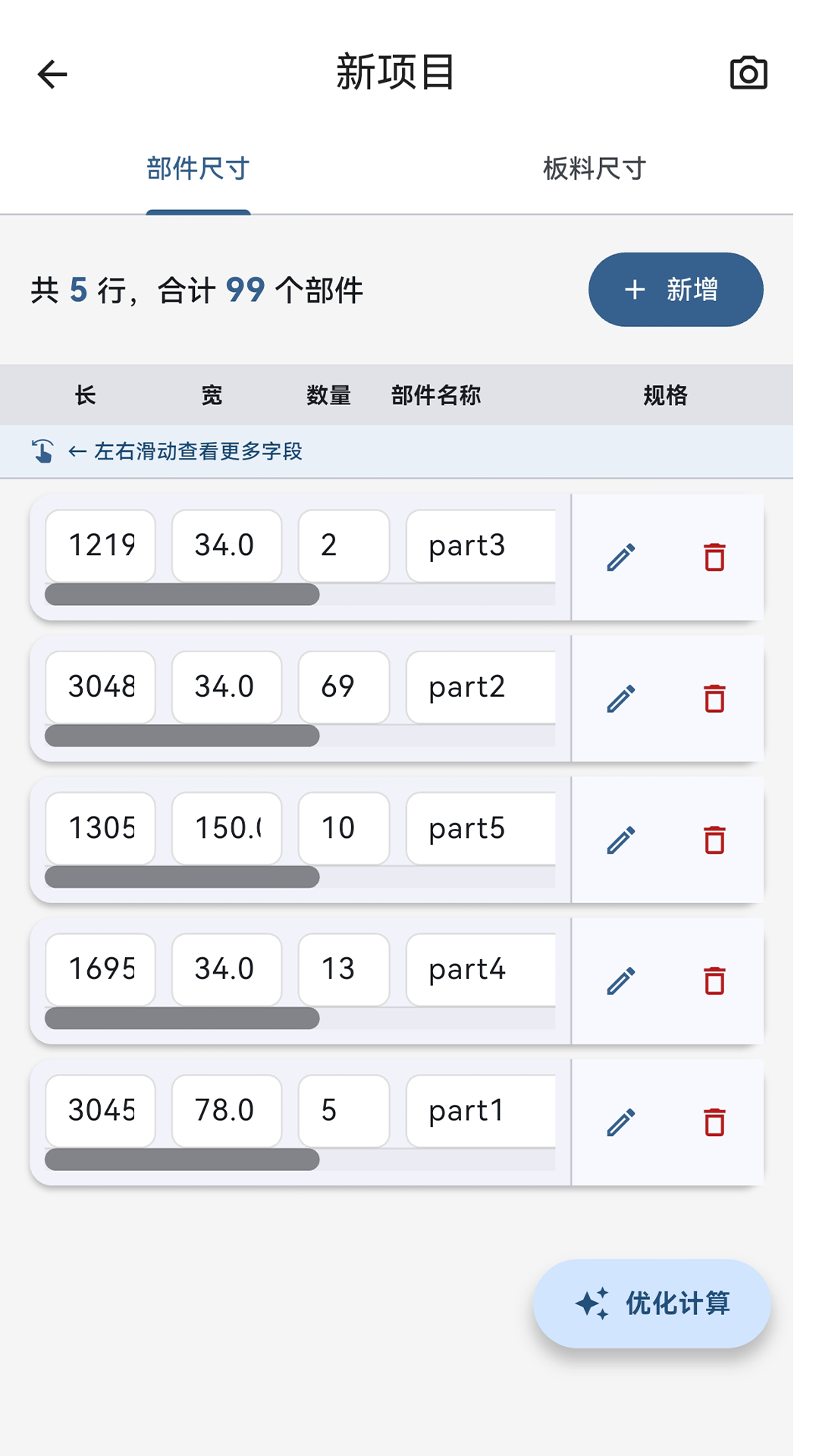 精彩截图-世宝算料大咖2026官方新版