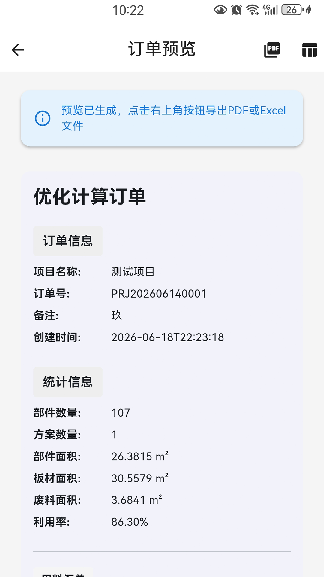 精彩截图-世宝算料大咖2026官方新版